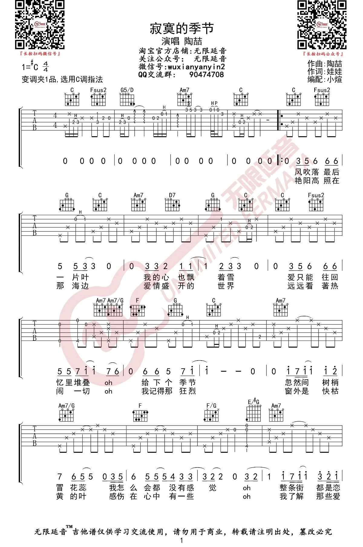 陶喆《寂寞的季节》吉他谱-1