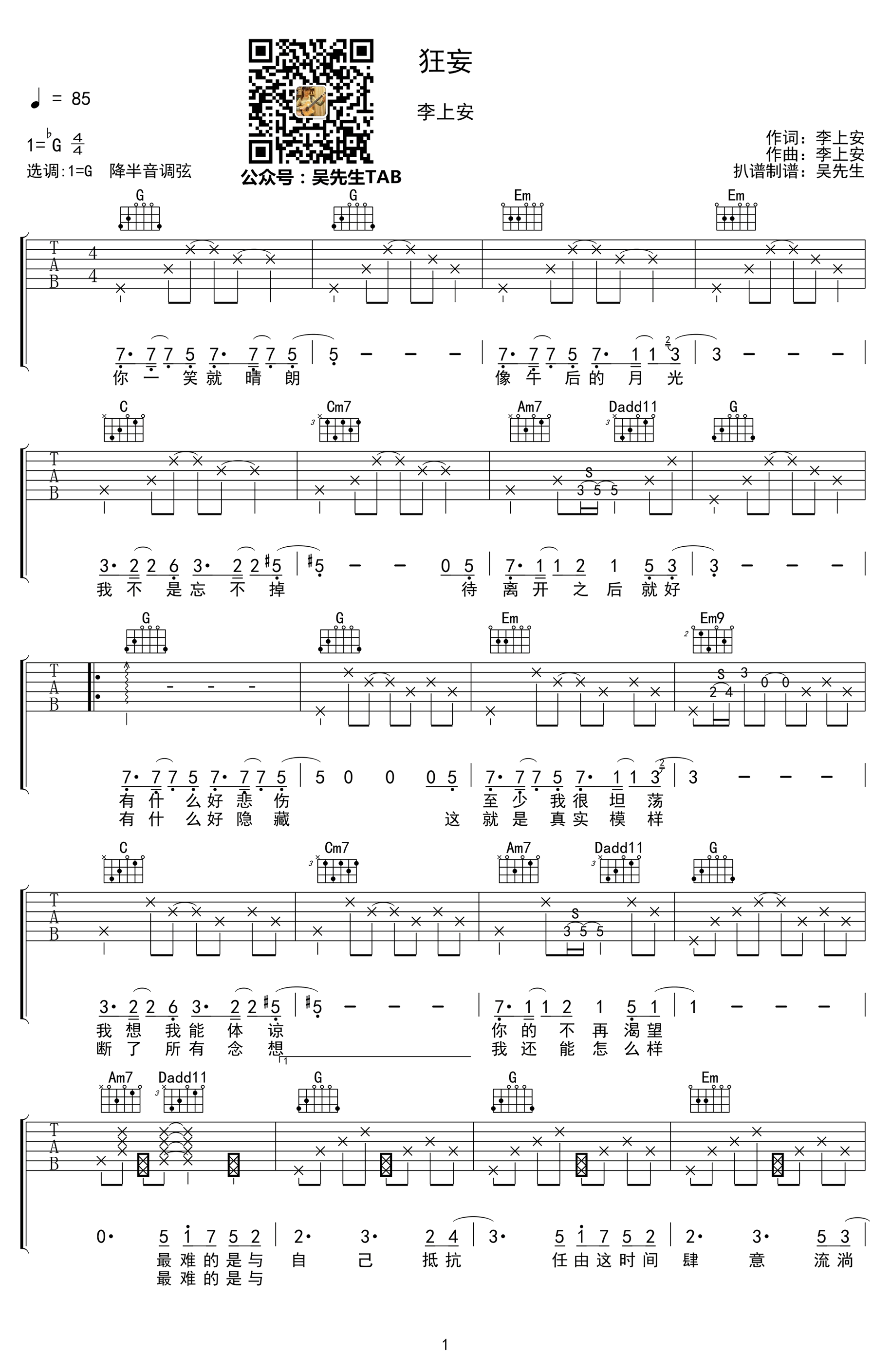 李上安《狂妄》吉他谱-1