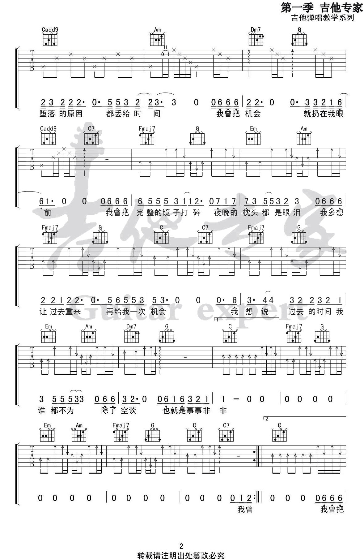 隔壁老樊《我曾》吉他谱C调-2