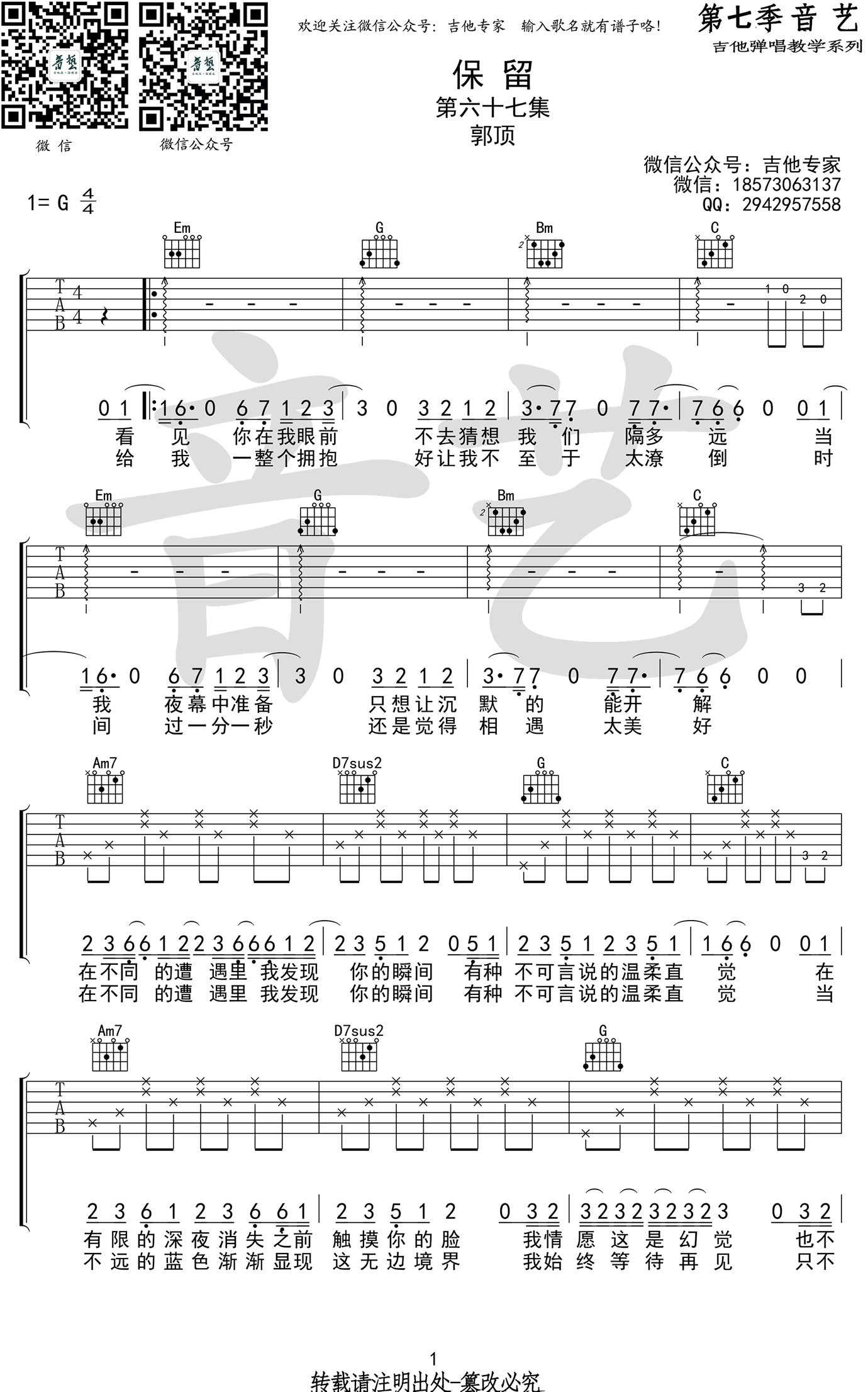 郭顶保留吉他谱 G调