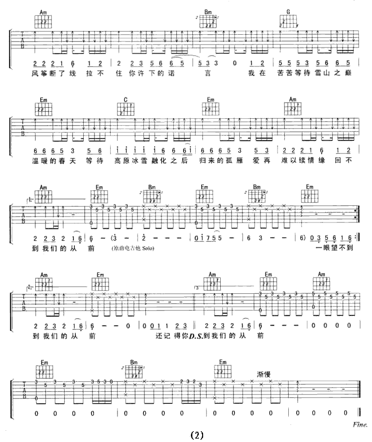 西海情歌吉他谱2