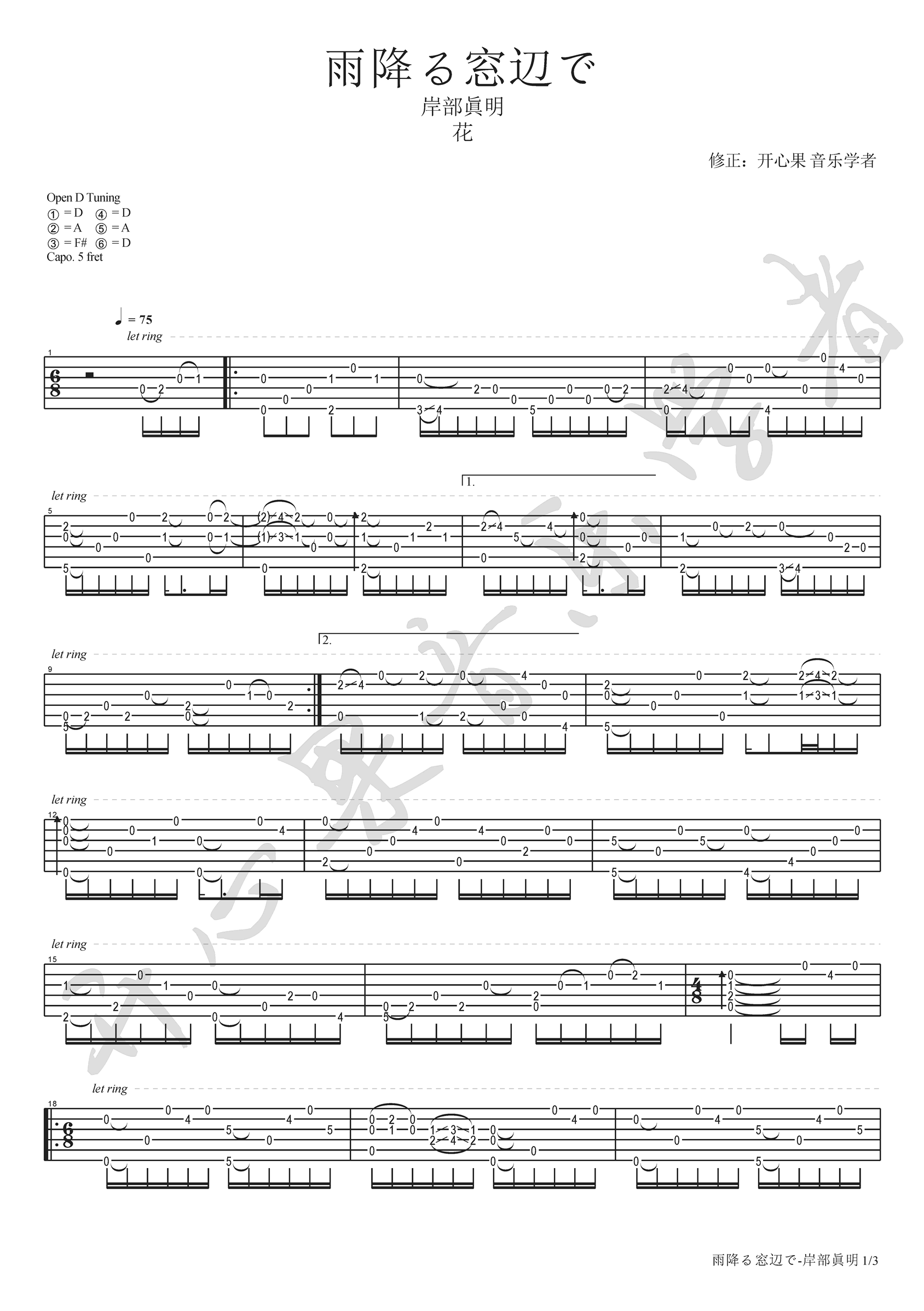 岸部真明《雨降窗边》指弹谱-1