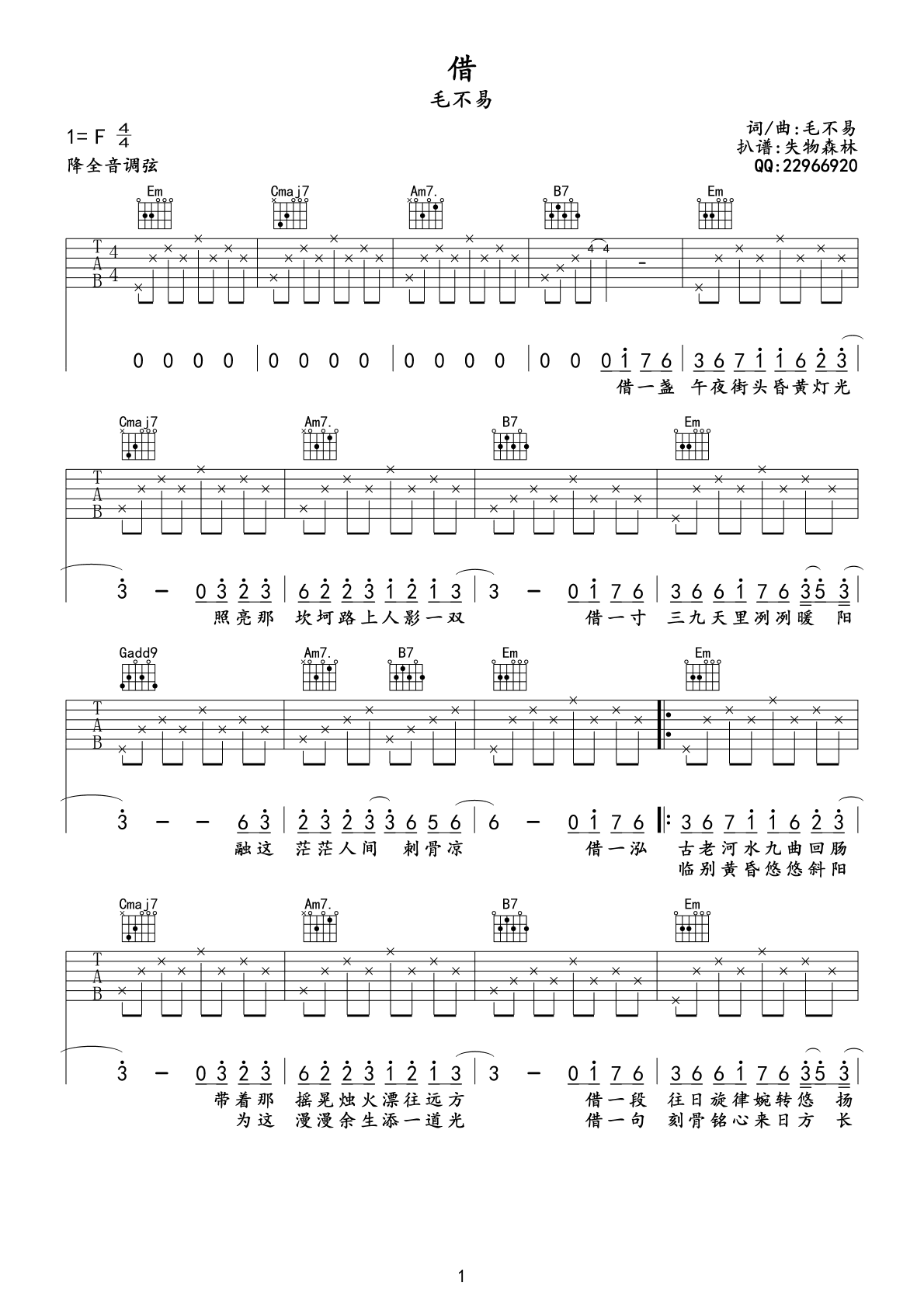 毛不易《借》吉他谱-1
