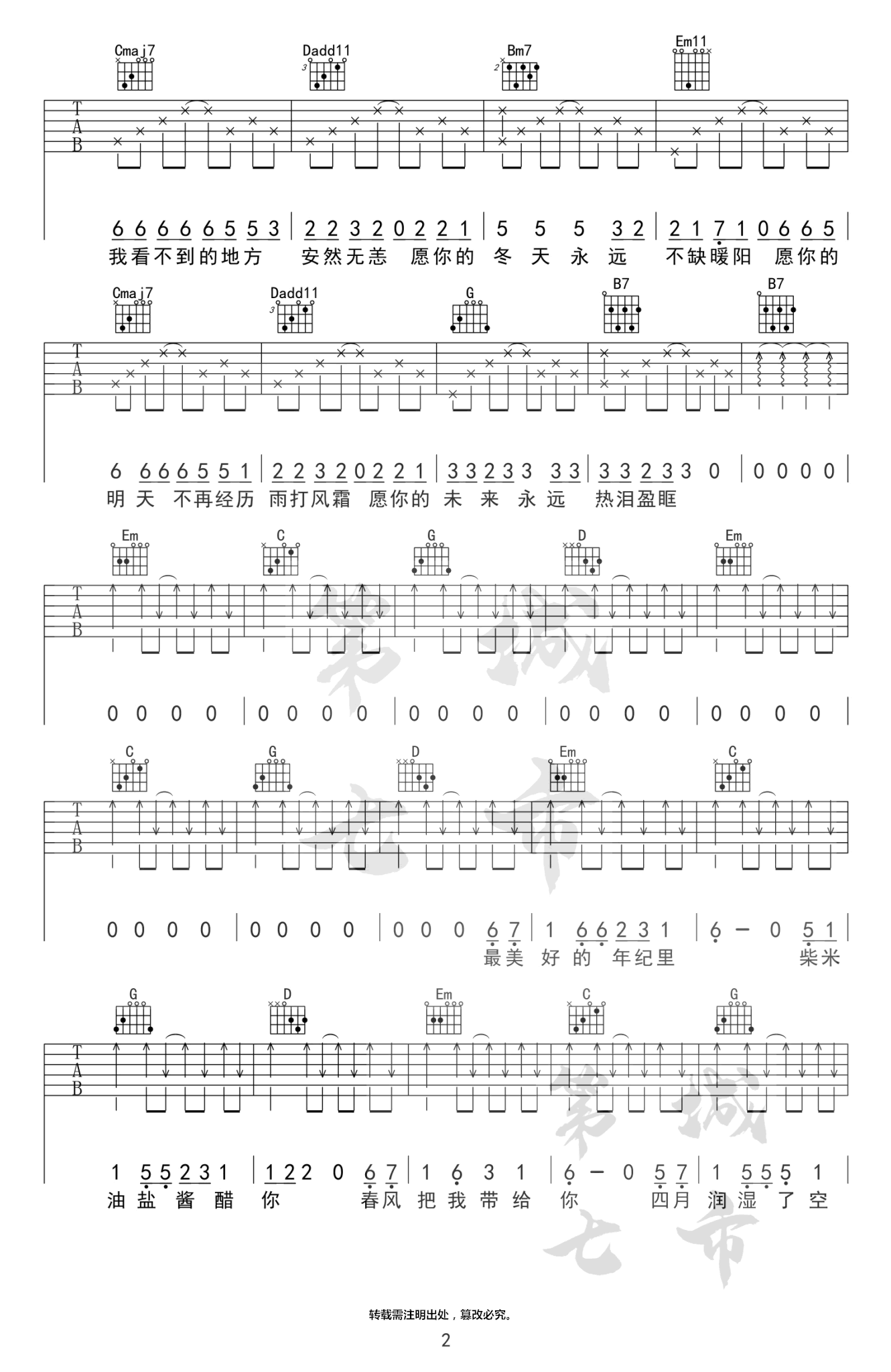 解忧邵帅《你是人间四月天》吉他谱2