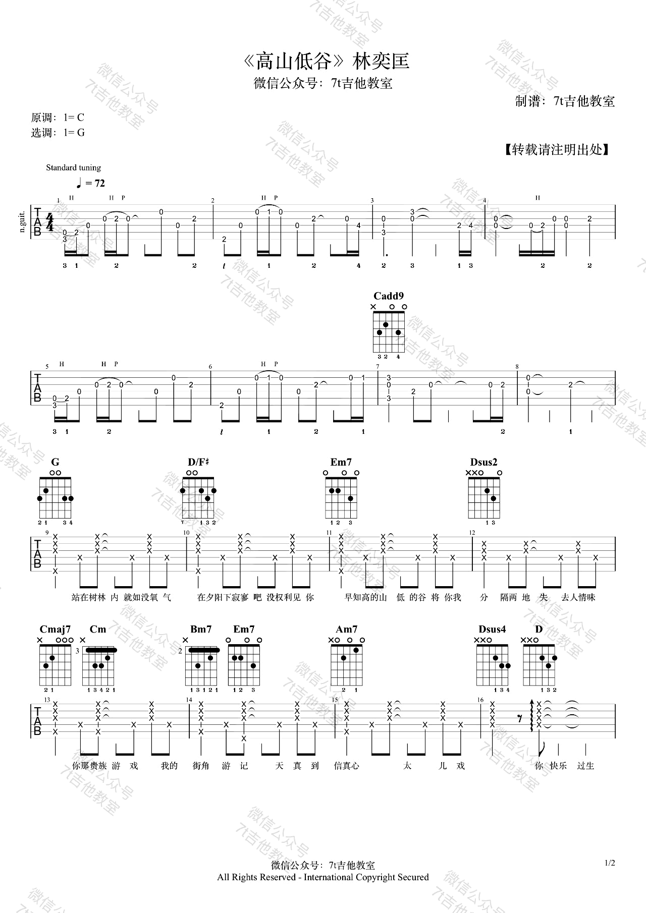 林奕匡《高山低谷》吉他谱 教学视频-1