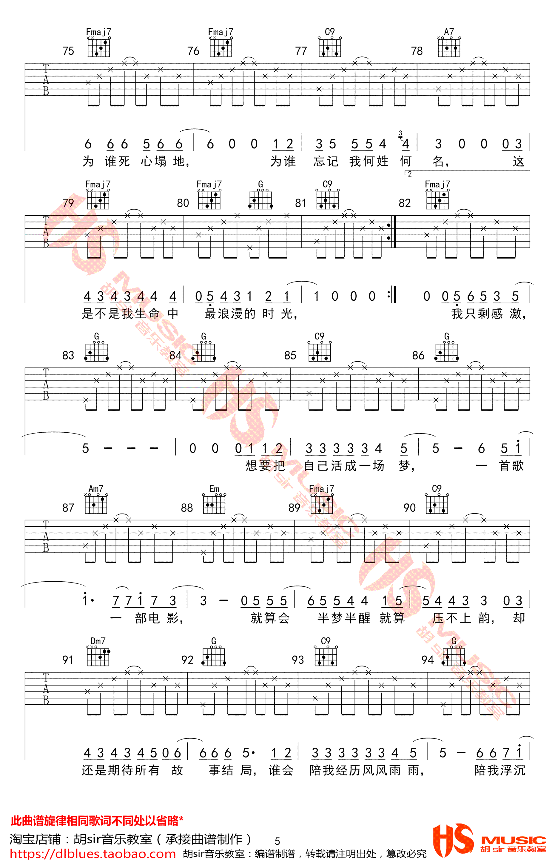 生命中的时光吉他谱 齐一5