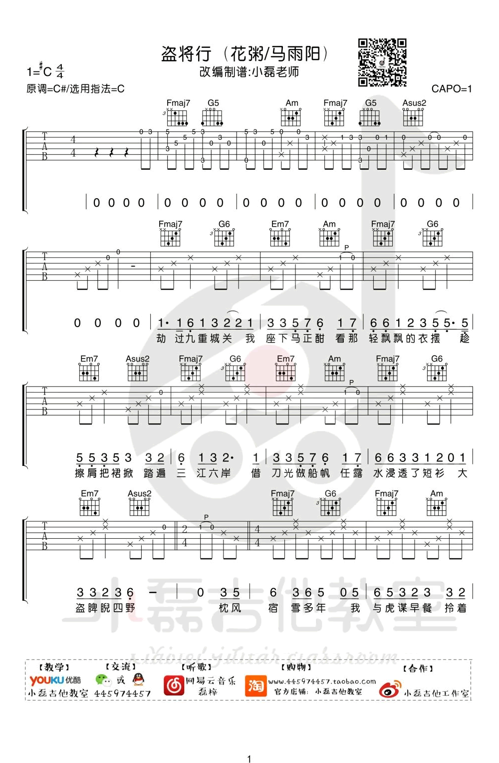 盗将行吉他谱 吉他教学视频-1