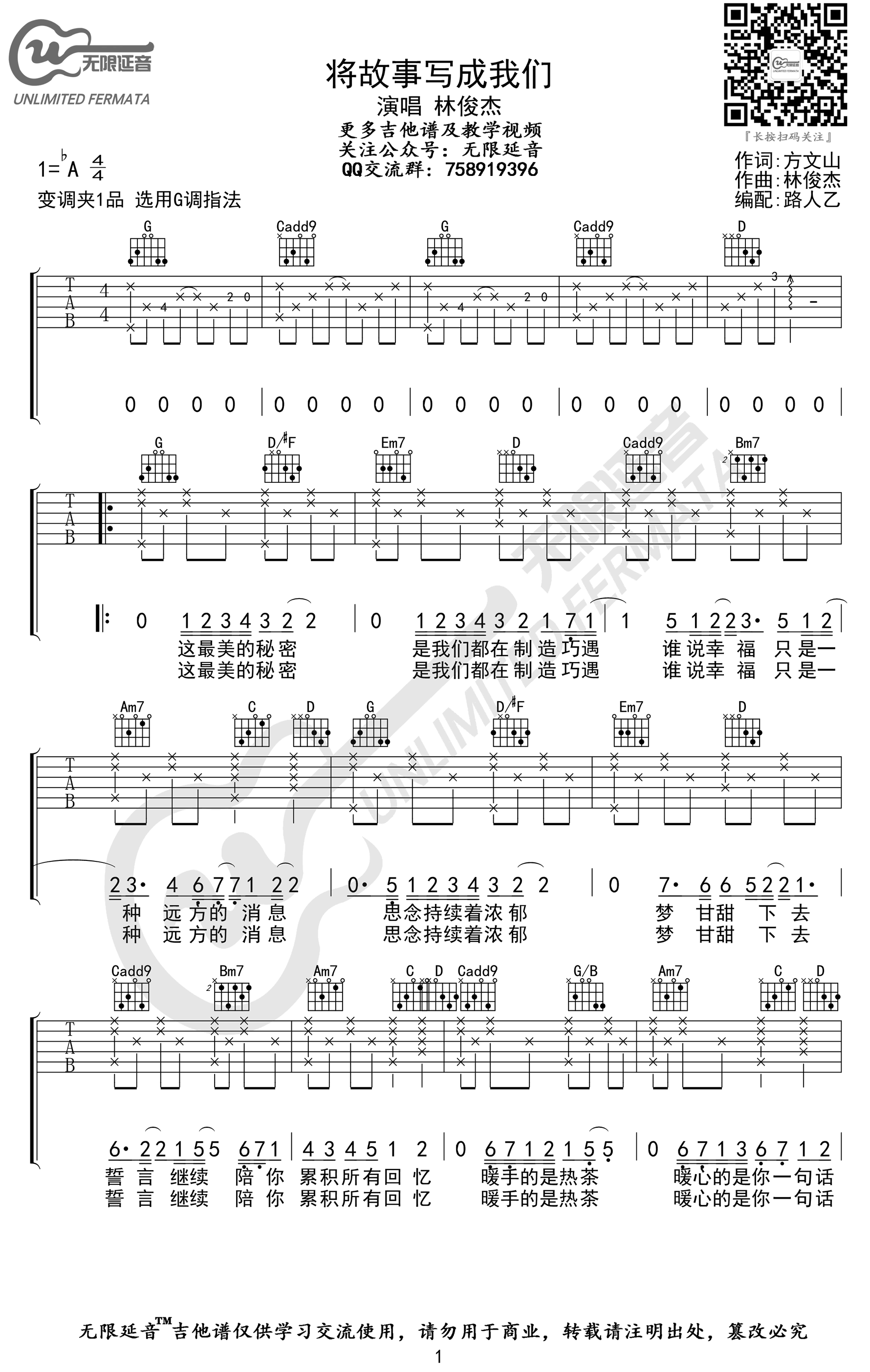 将故事写成我们吉他谱 林俊杰-1