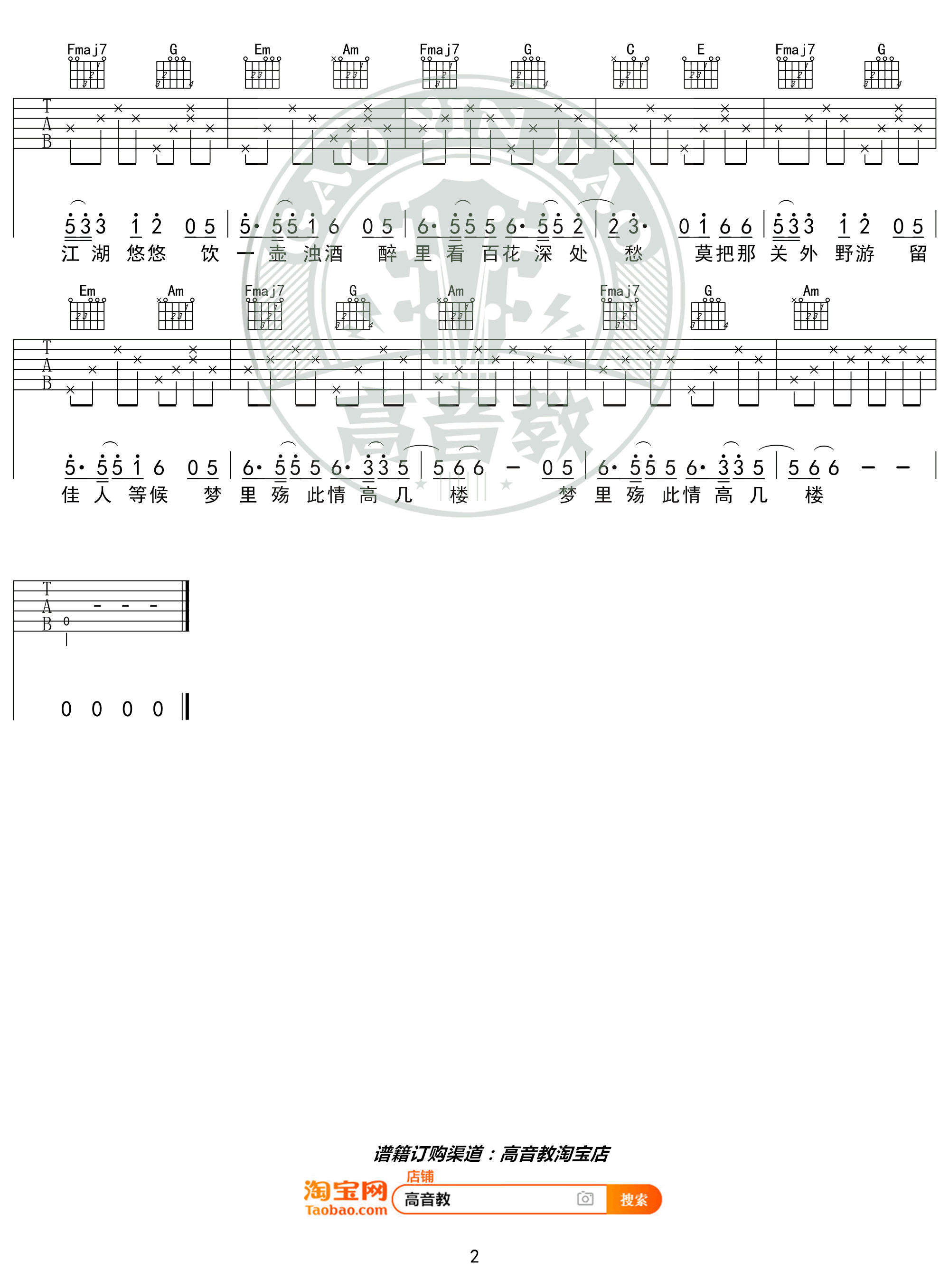 李袁杰《离人愁》吉他谱C调-2