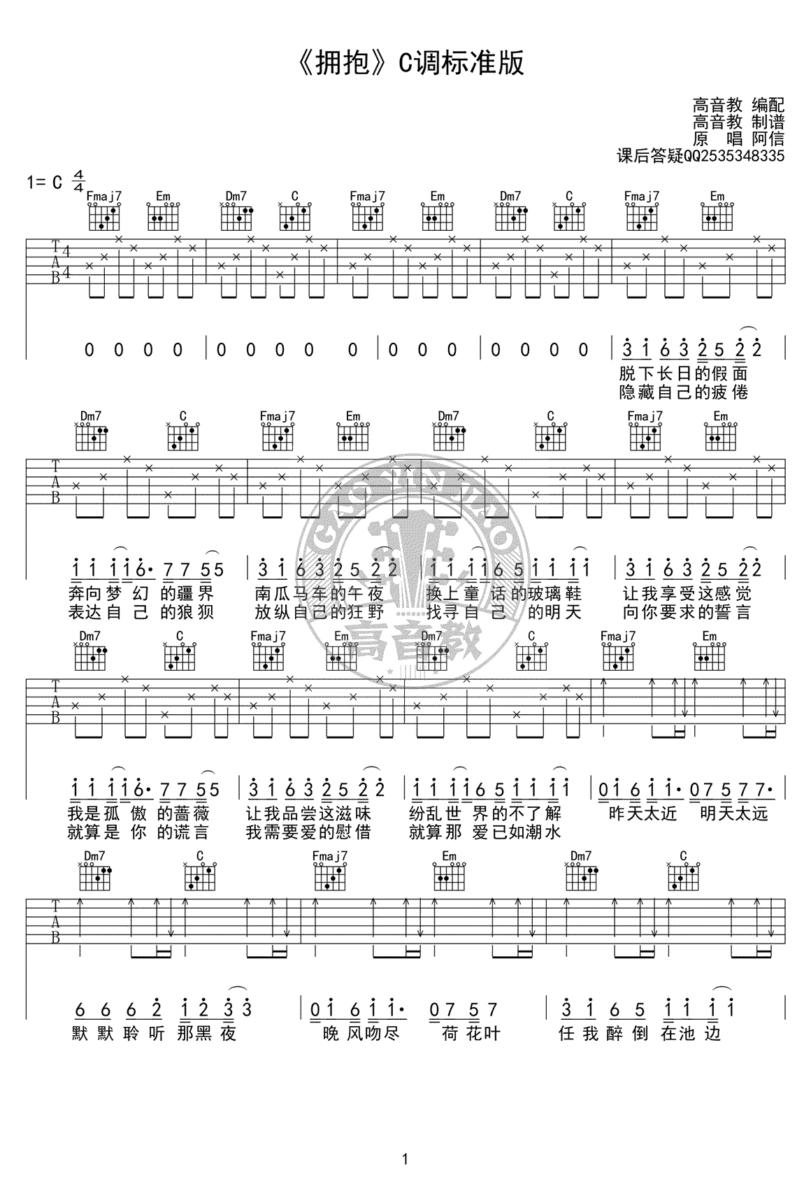 拥抱吉他谱1