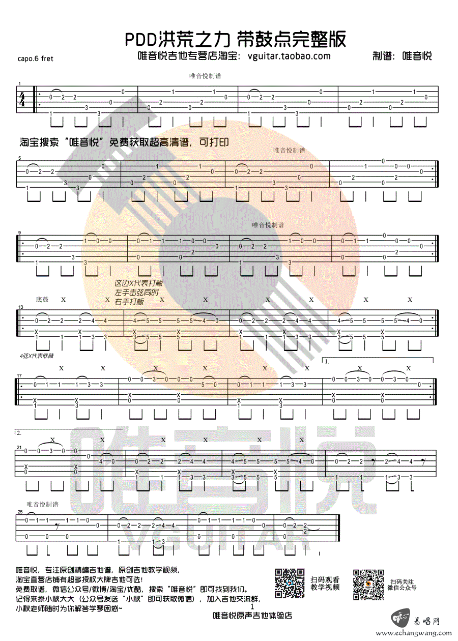 PDD洪荒之力吉他谱简单版