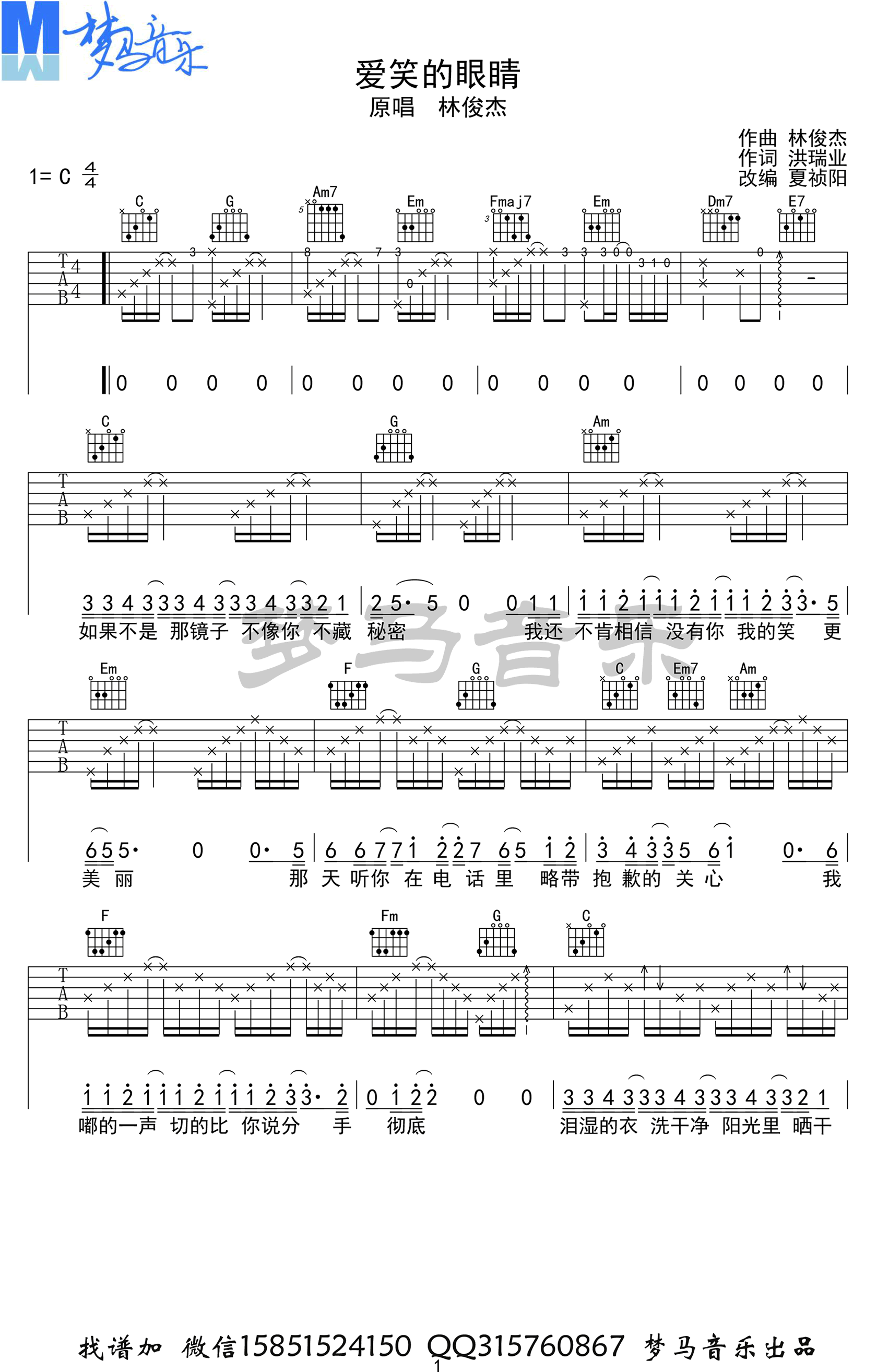 林俊杰《爱笑的眼睛》吉他谱-1