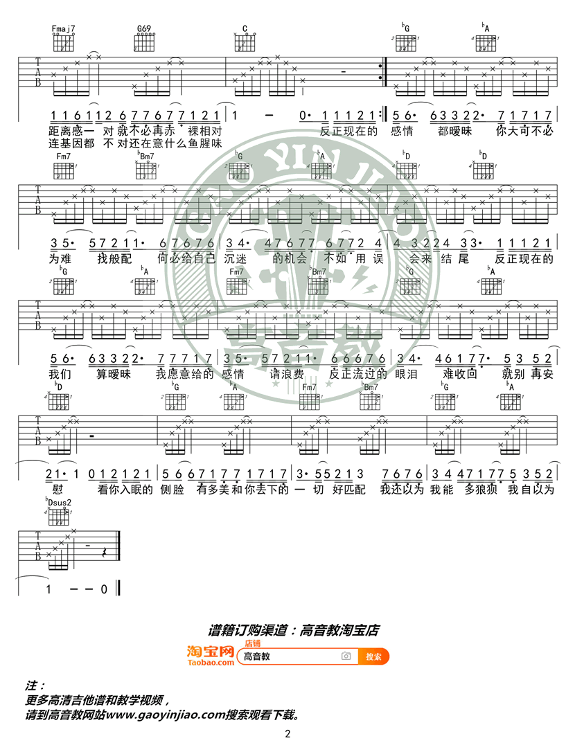 薛之谦《暧昧》吉他谱简单版-2