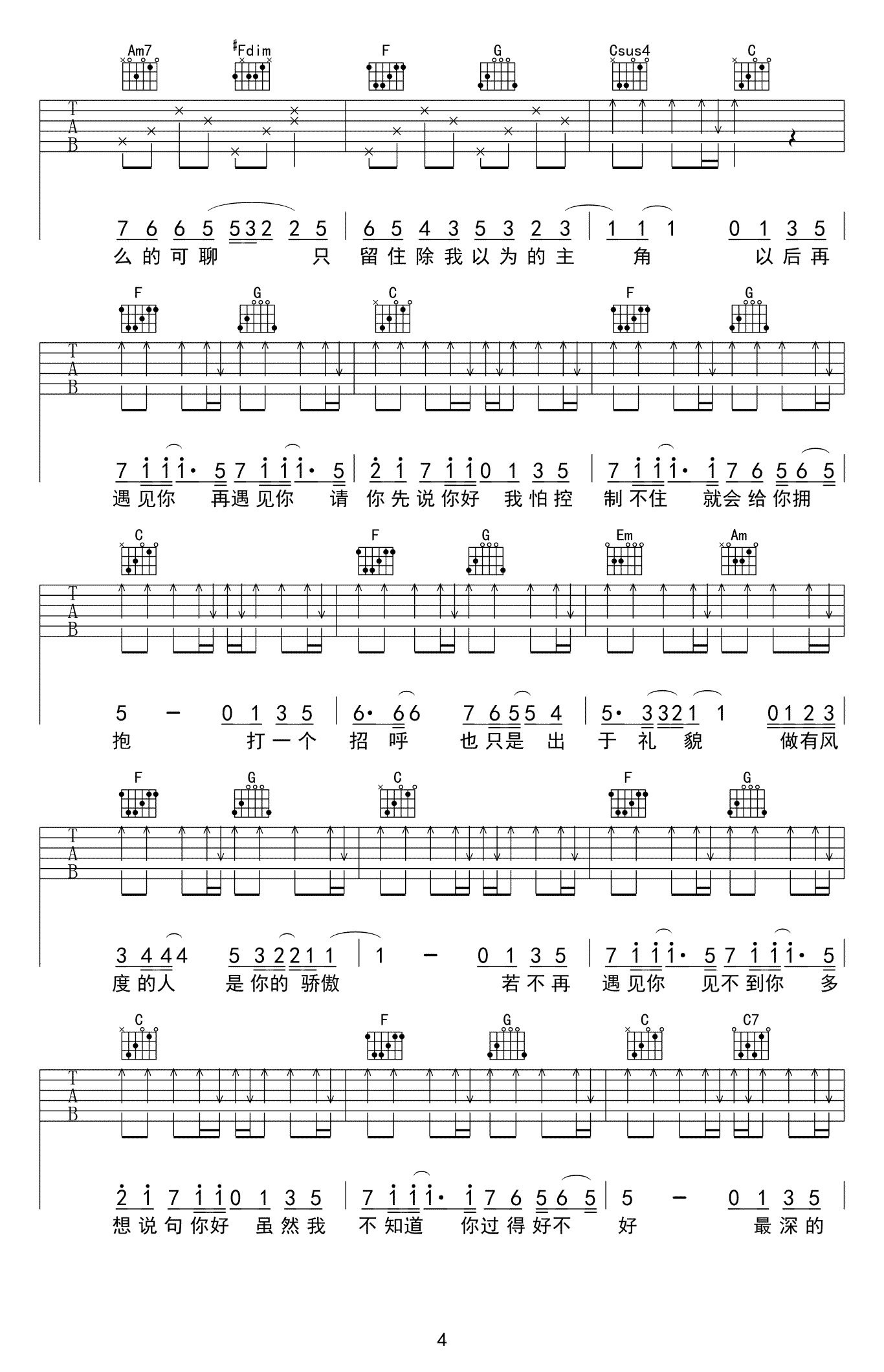 贺一航 请先说你好吉他谱-4