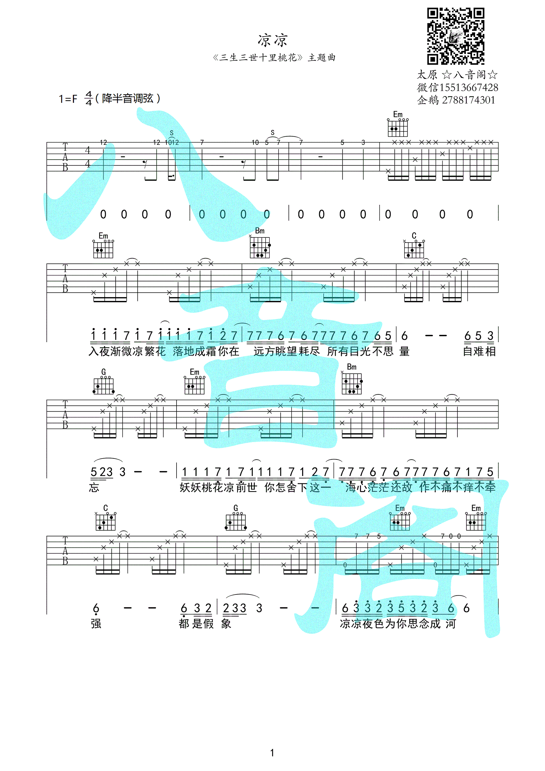凉凉吉他谱 张碧晨