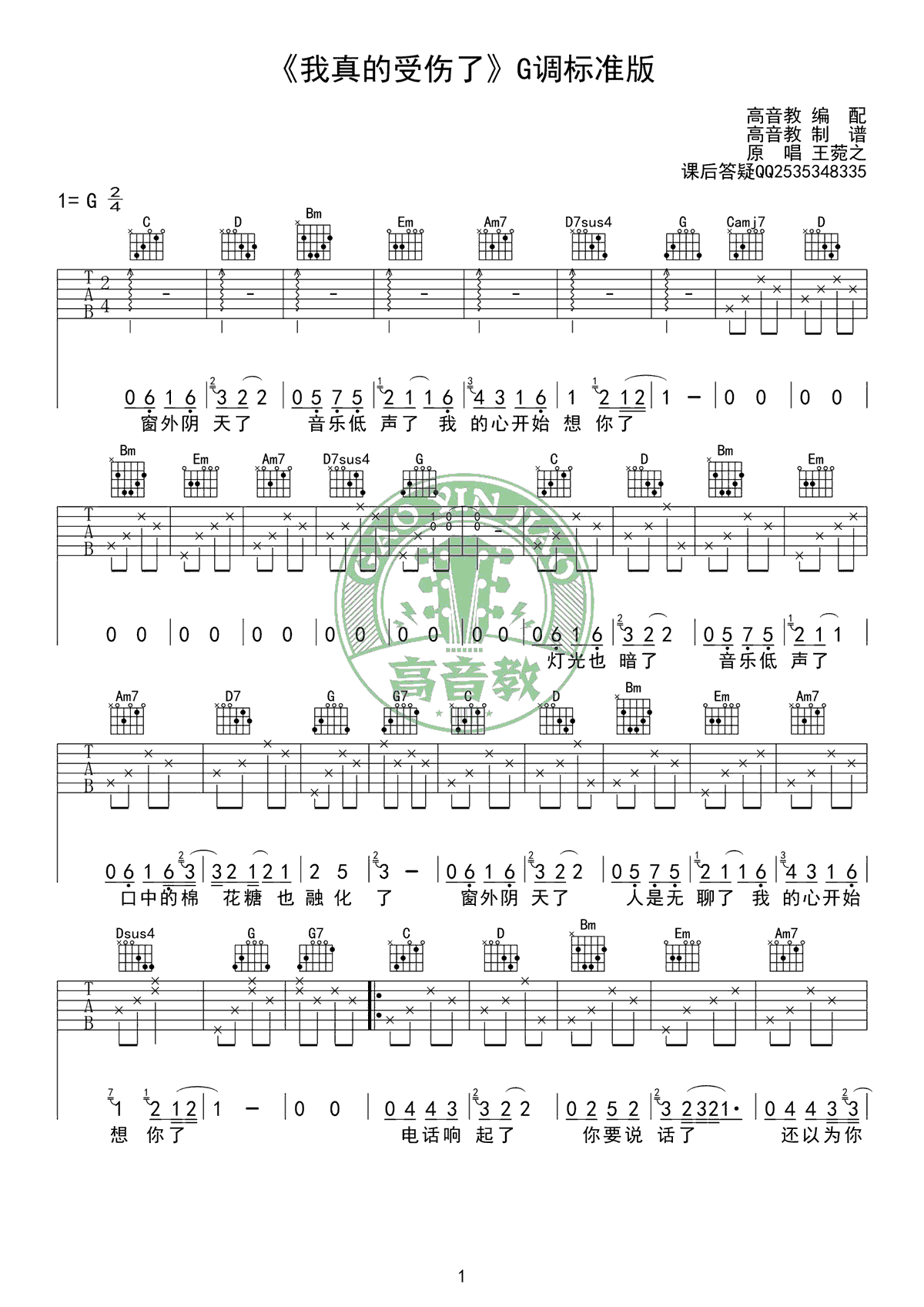 我真的受伤了吉他谱1