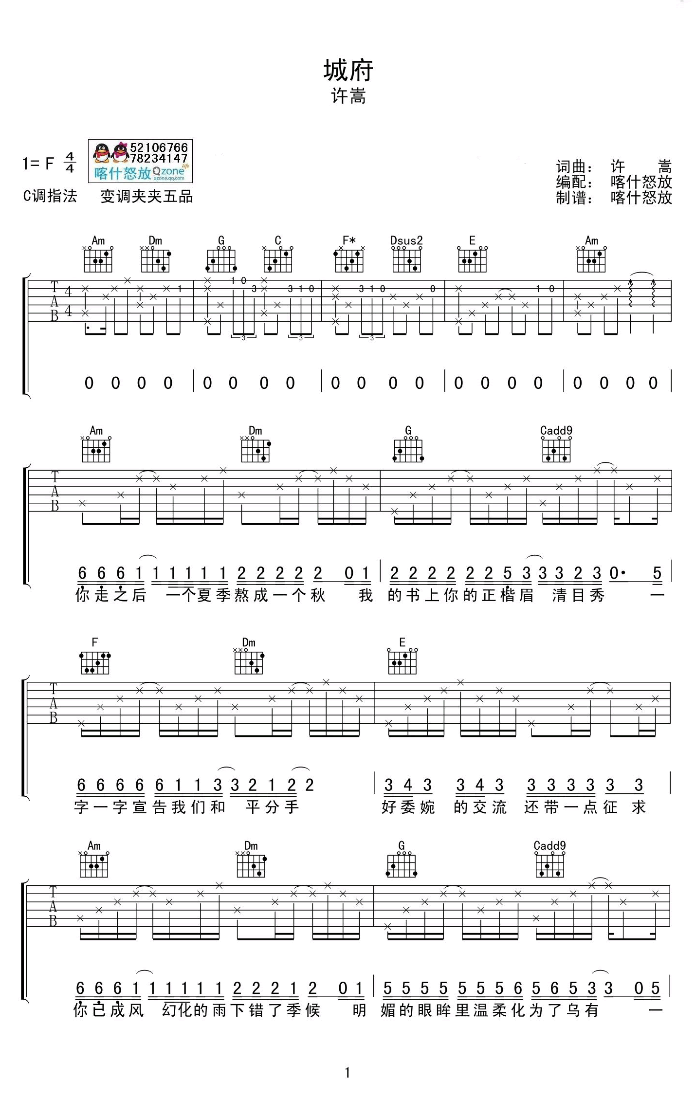 许嵩城府吉他谱-1