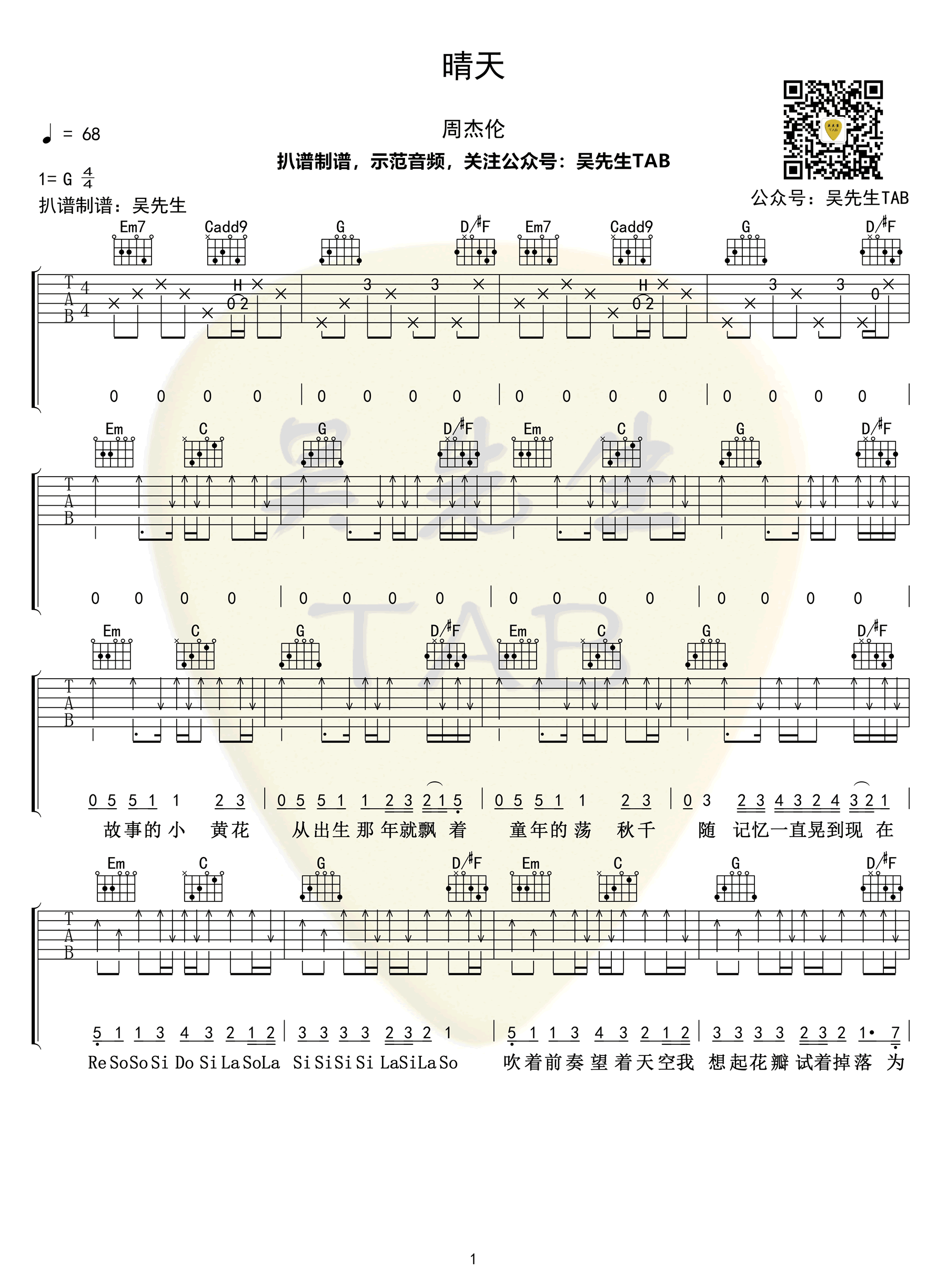 周杰伦《晴天》吉他谱-1