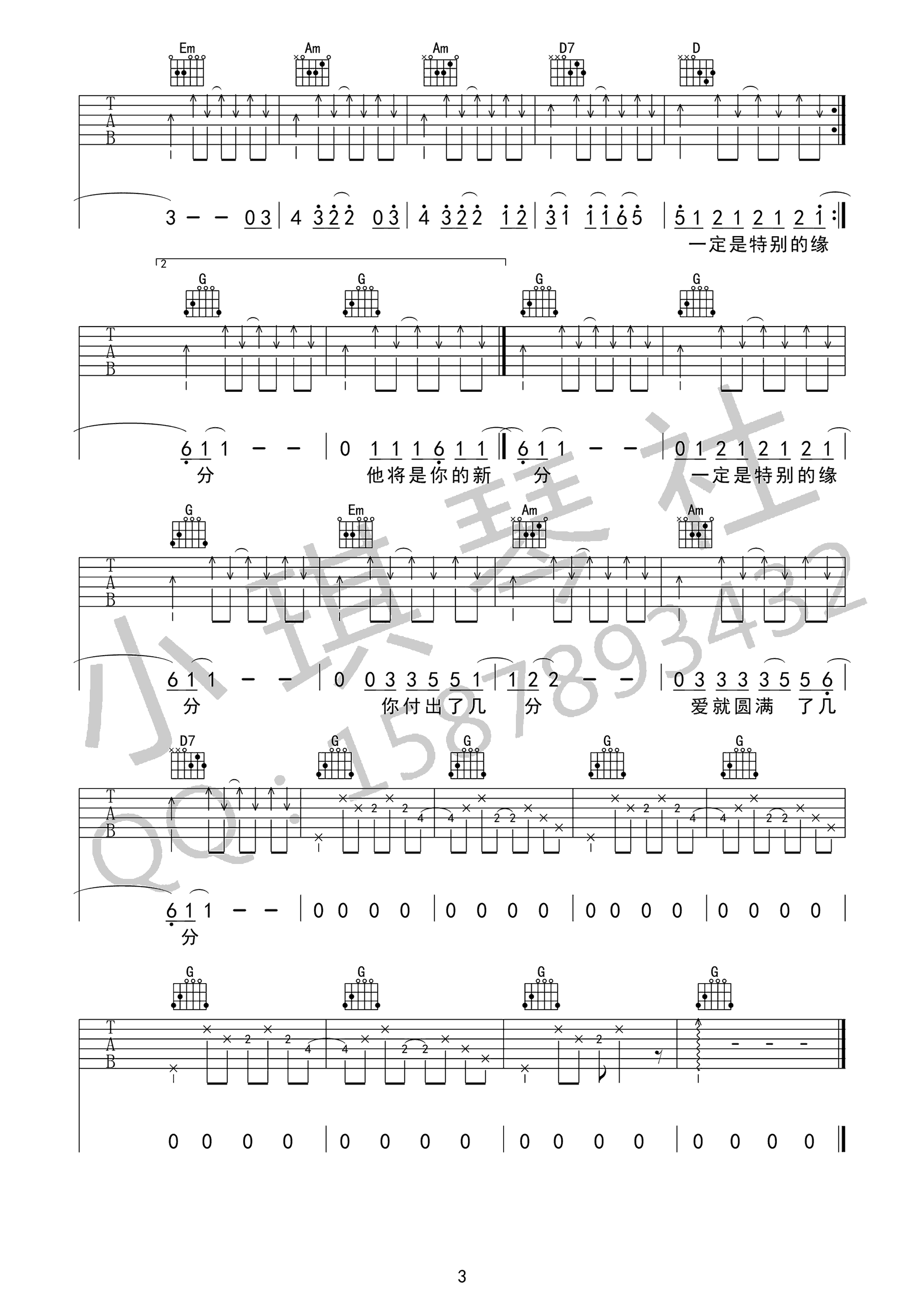 给你们吉他谱 六线谱