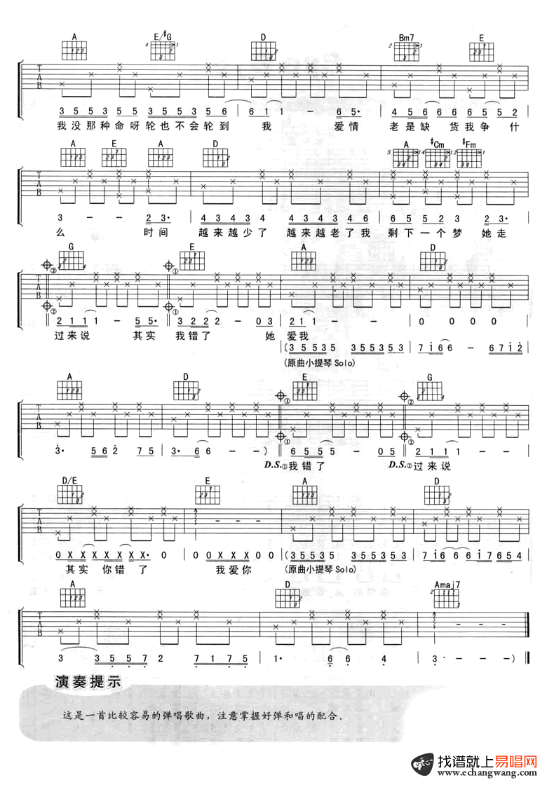 陈小春没那种命吉他谱-2