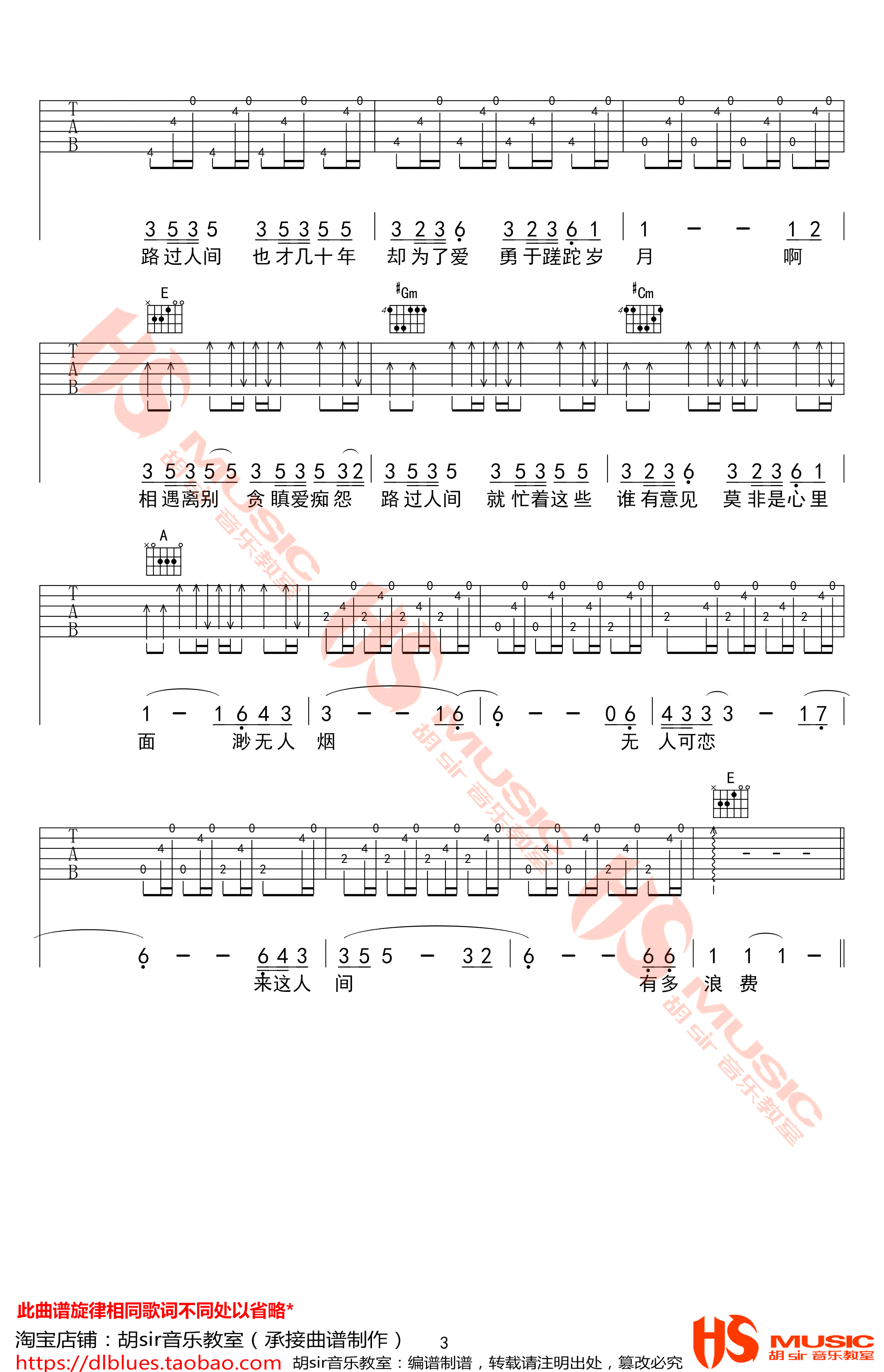 郁可唯《路过人间》吉他谱-3