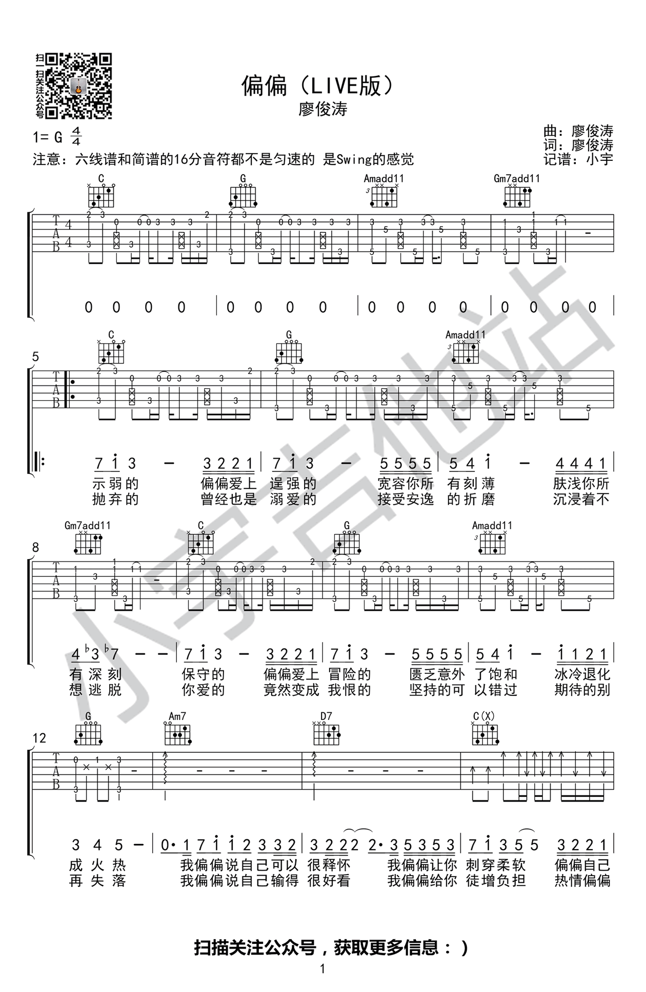 廖俊涛 偏偏吉他谱1