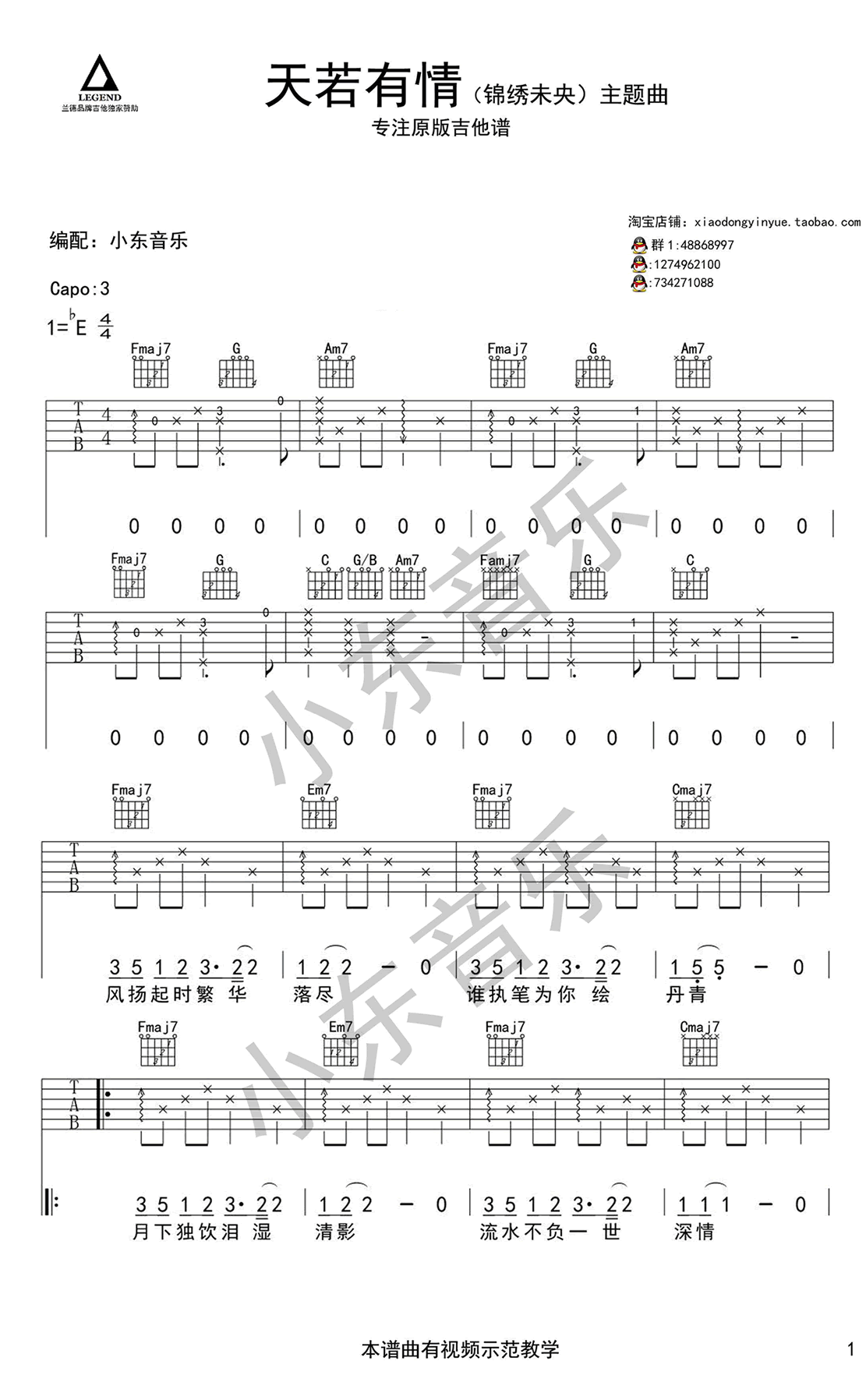 天若有情吉他谱 锦绣未央主题曲