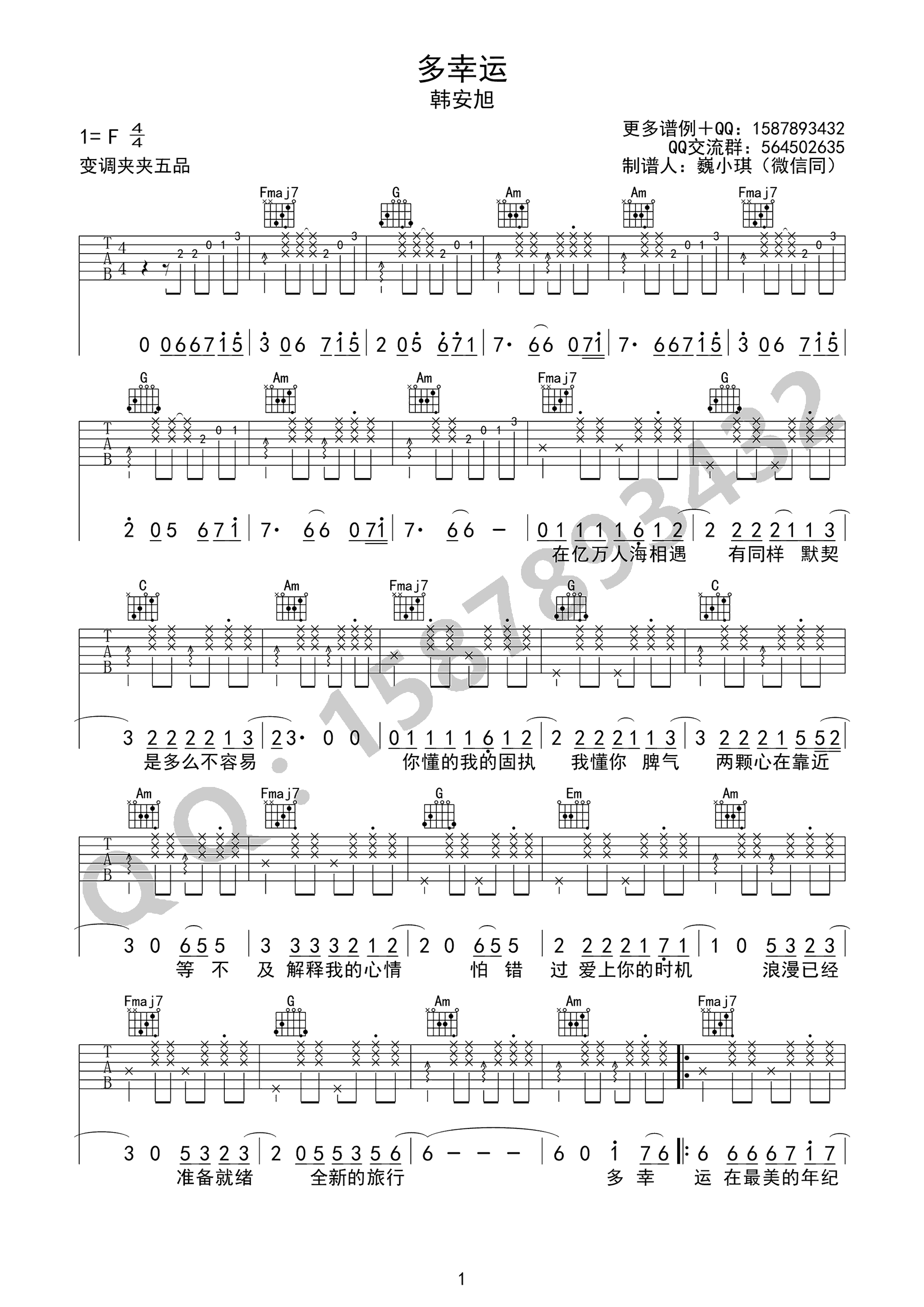多幸运吉他谱 韩安旭