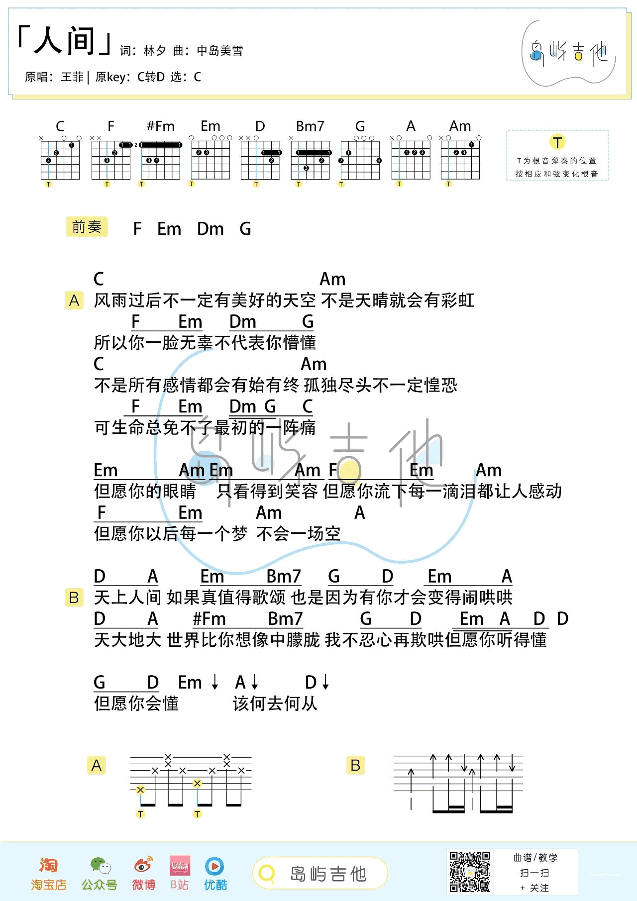 王菲《人间》吉他谱 C调-2