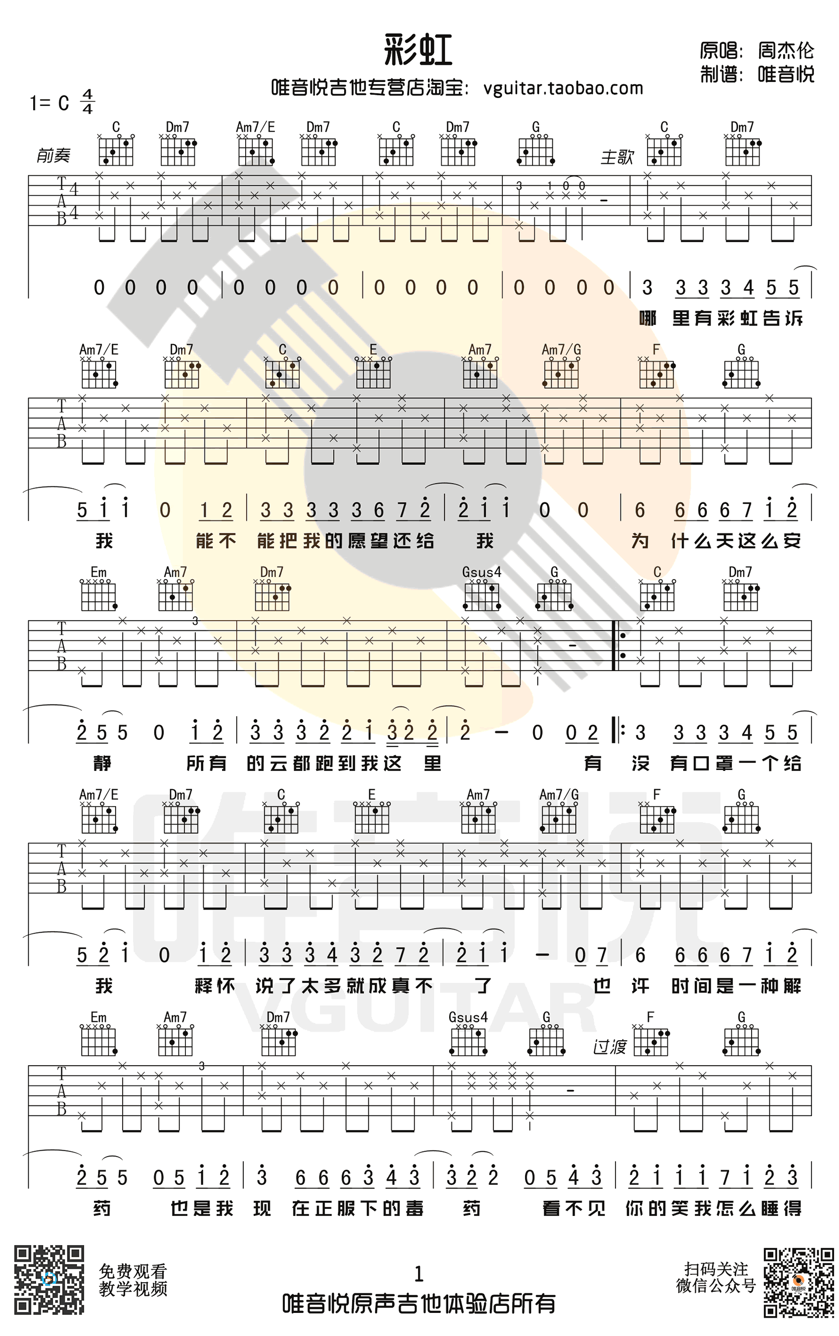 周杰伦《彩虹》吉他谱