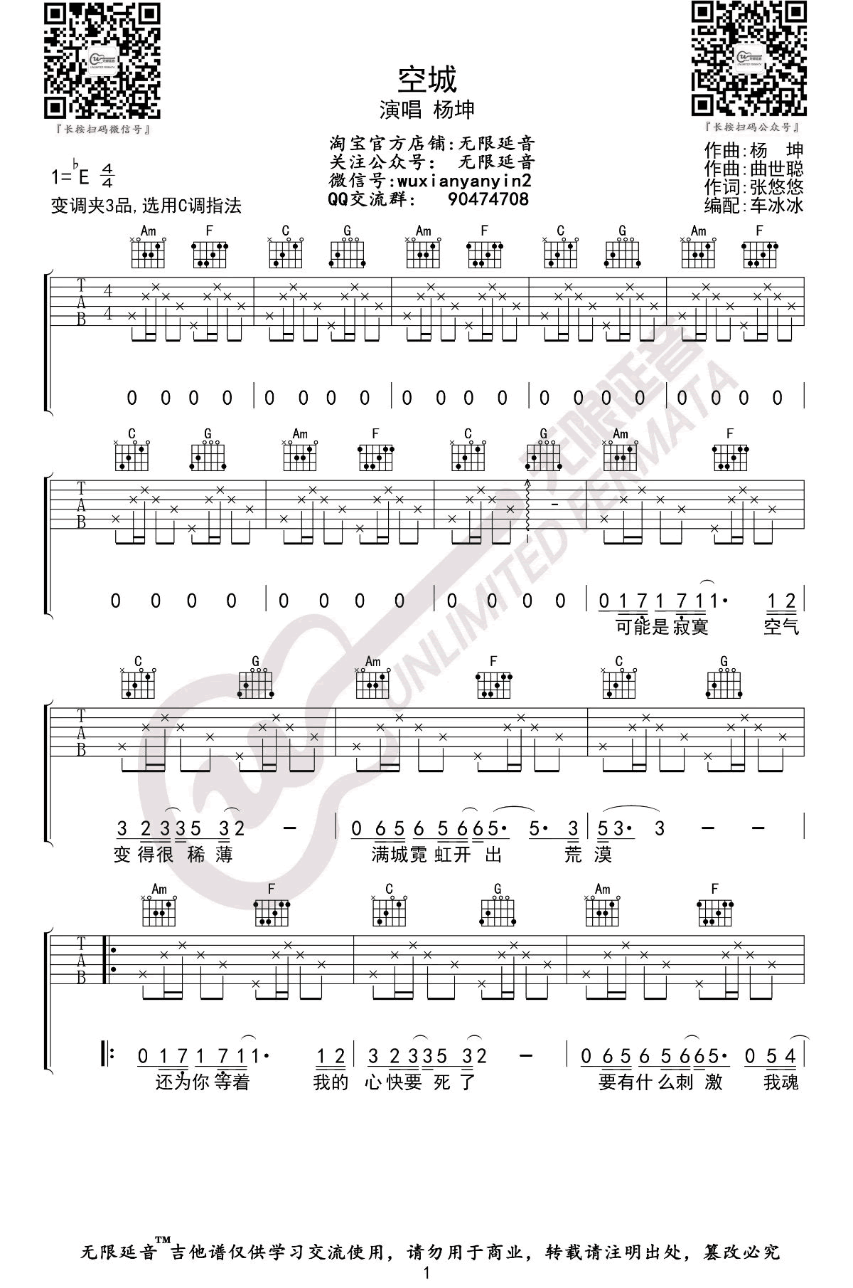 杨坤《空城》吉他谱-1