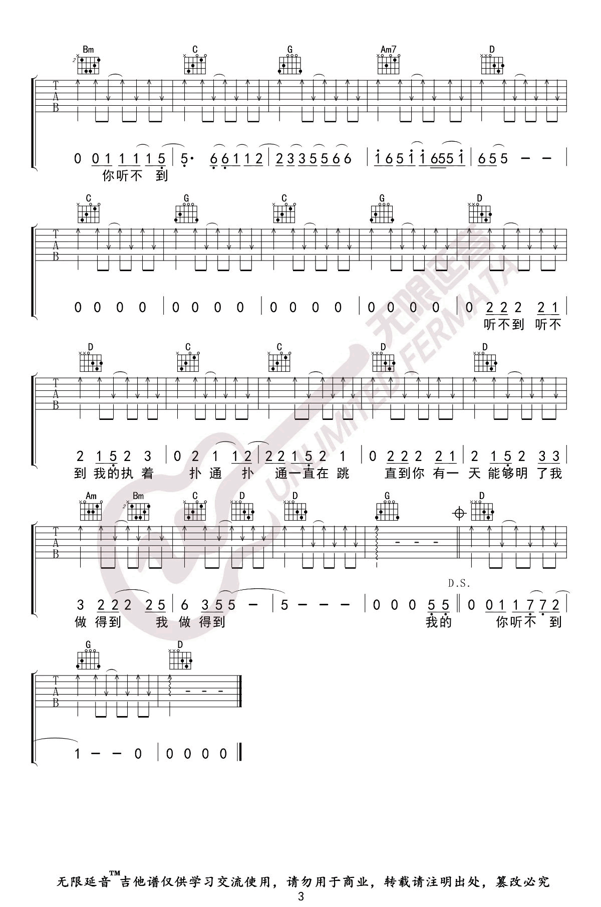 五月天《听不到》吉他谱3