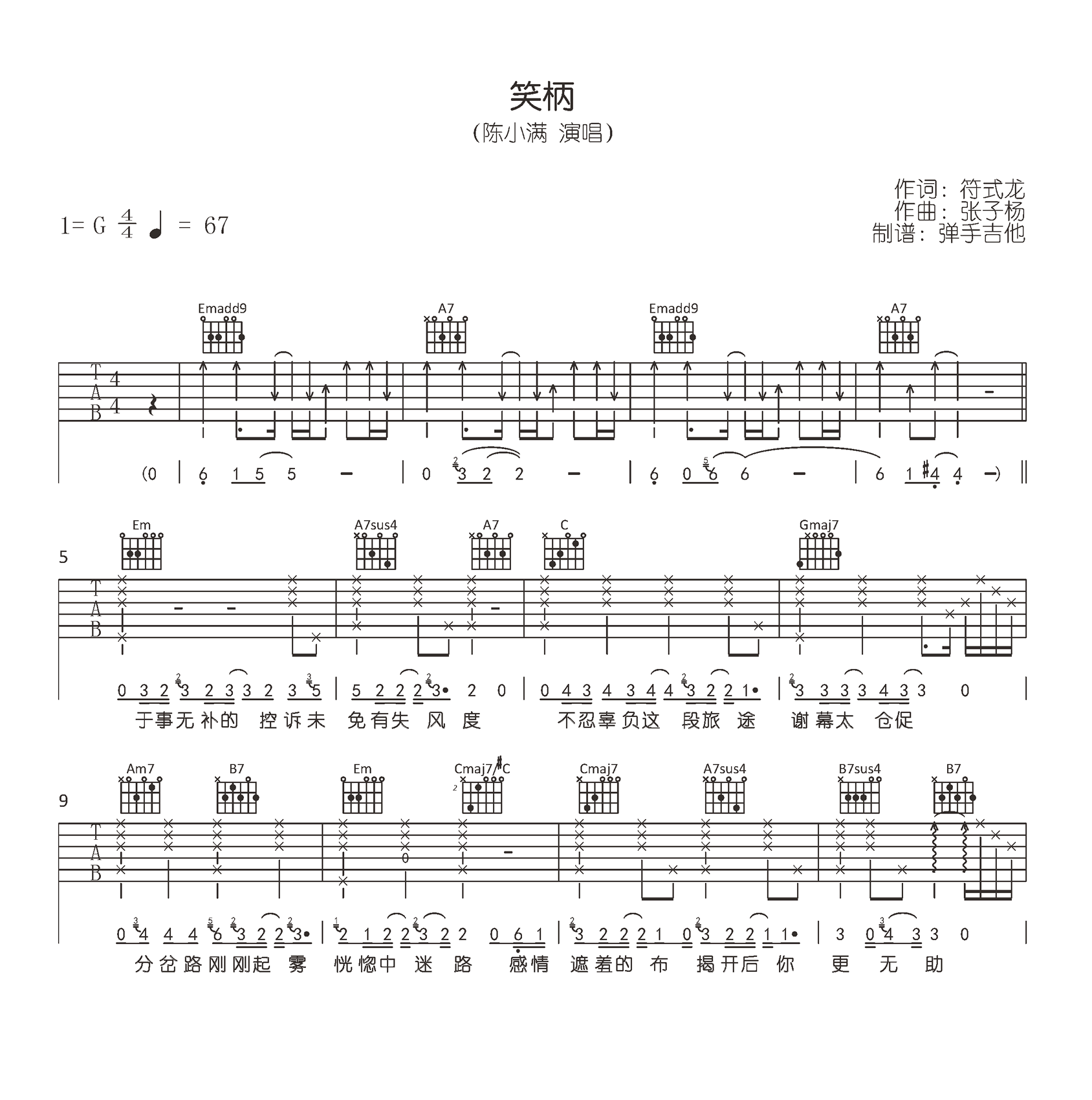 陈小满《笑柄》吉他谱 原版六线谱-1