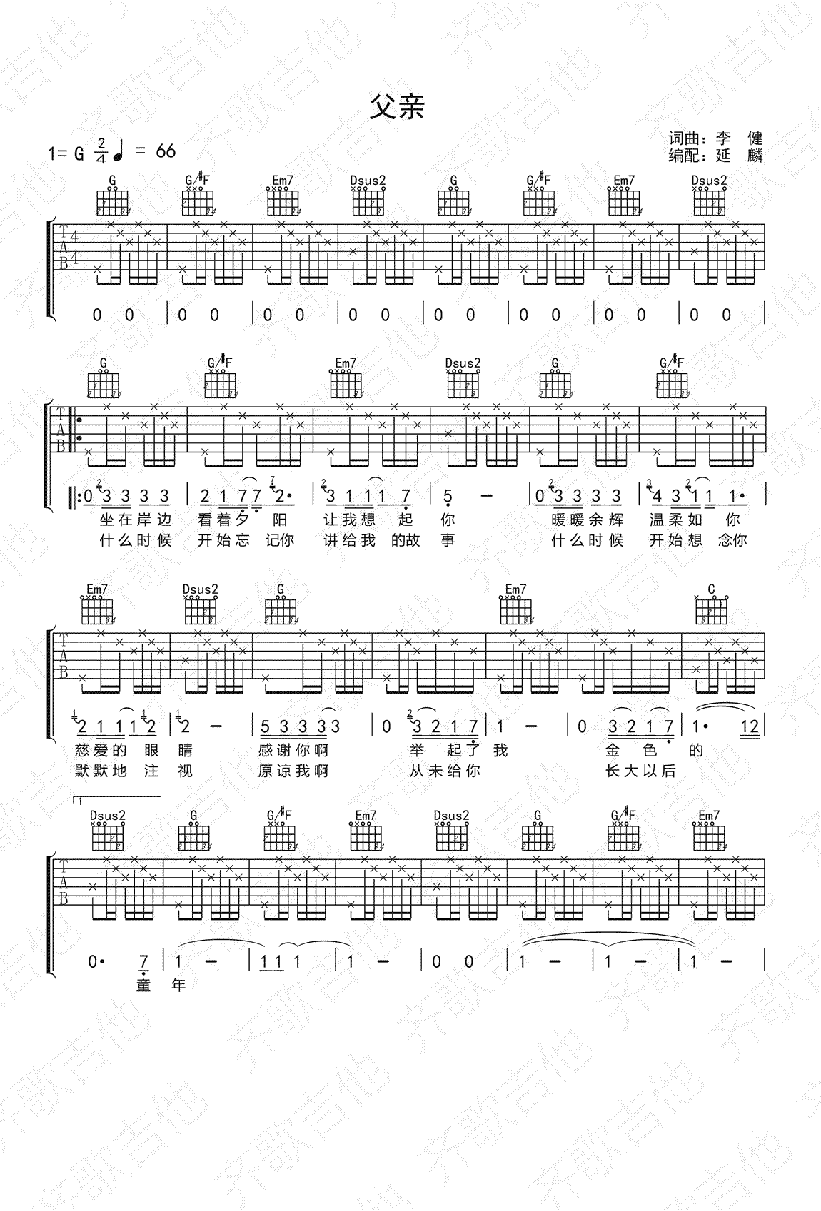 李健父亲吉他谱1
