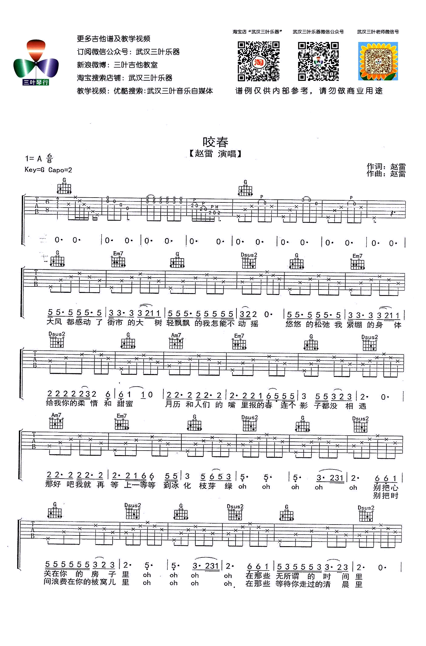 赵雷咬春吉他谱-1