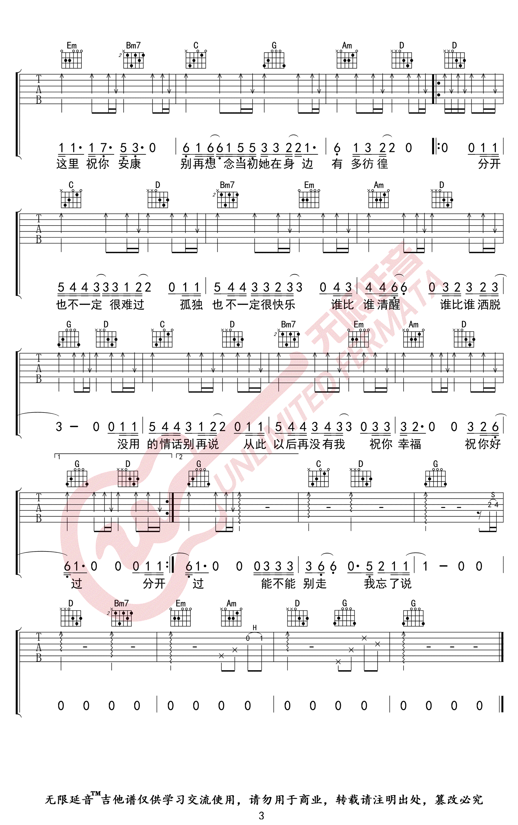 我的姑娘她在远方吉他谱 隔壁老樊-3