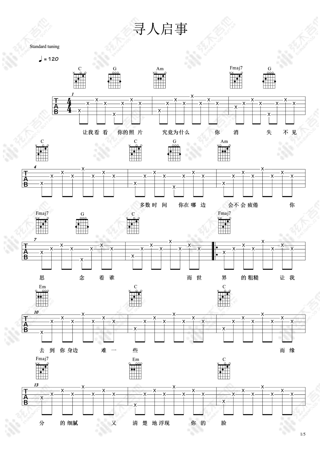 徐佳莹《寻人启事》吉他谱-1