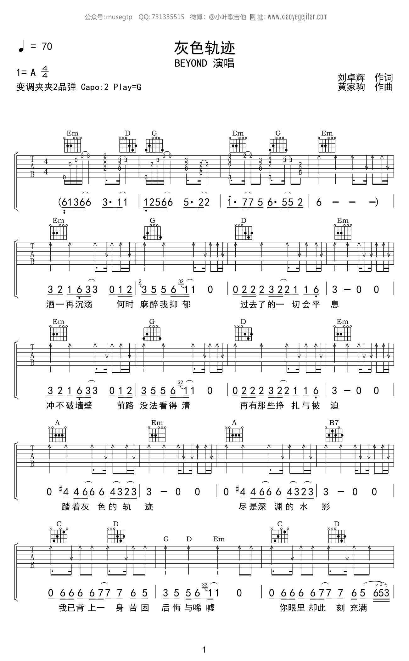 Beyond《灰色轨迹》吉他谱-1