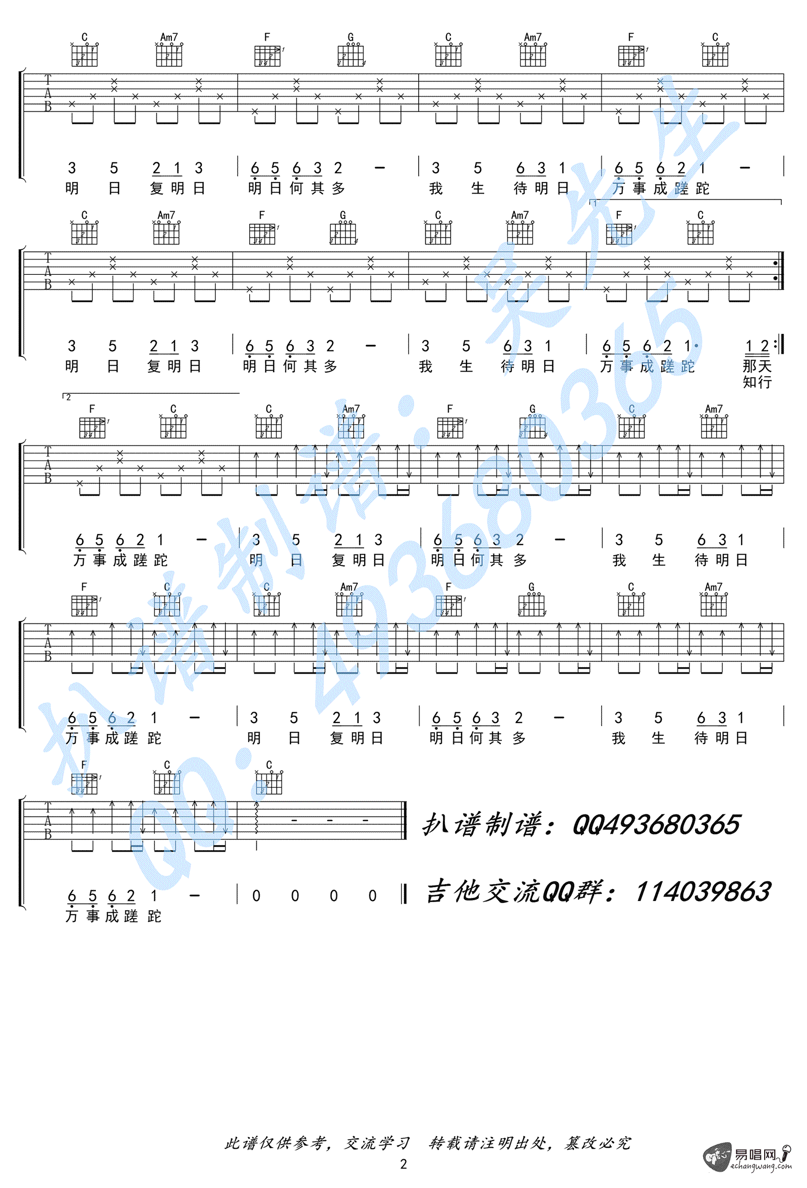 王俊凯 明日歌吉他谱2