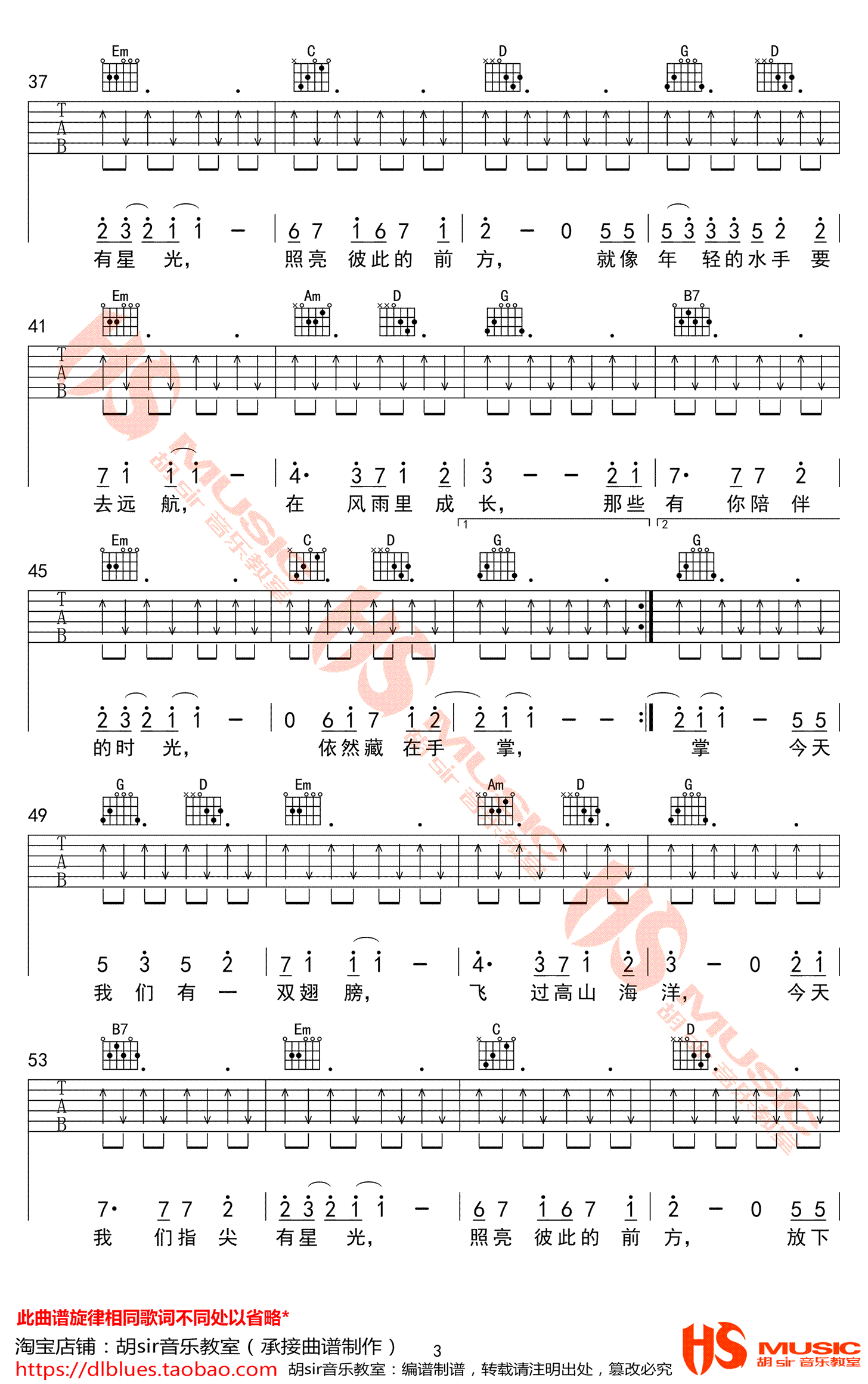 毛不易《那时的我们》吉他谱3