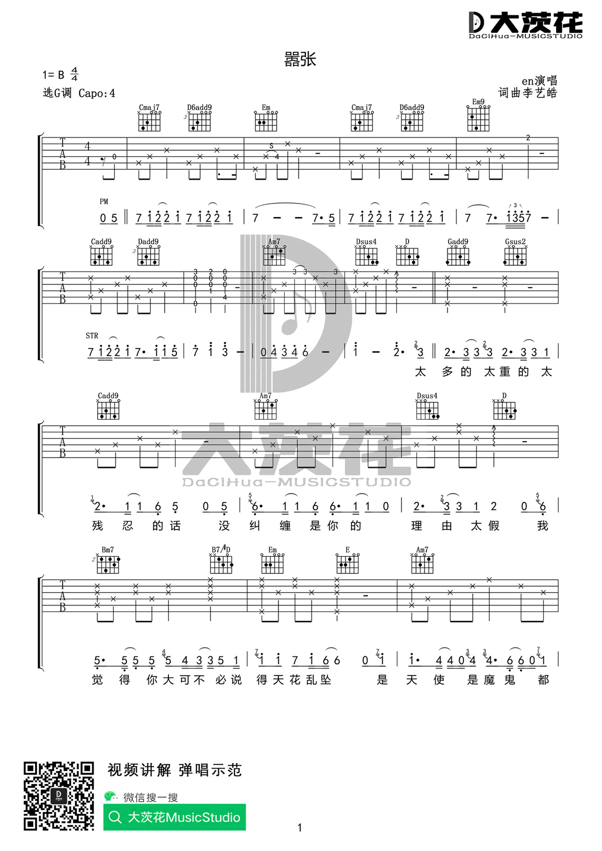 EN《嚣张》吉他谱G调-1