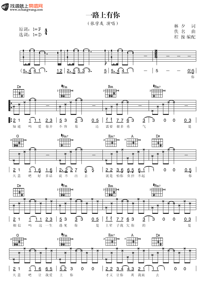 张学友 一路上有你吉他谱六线谱-1