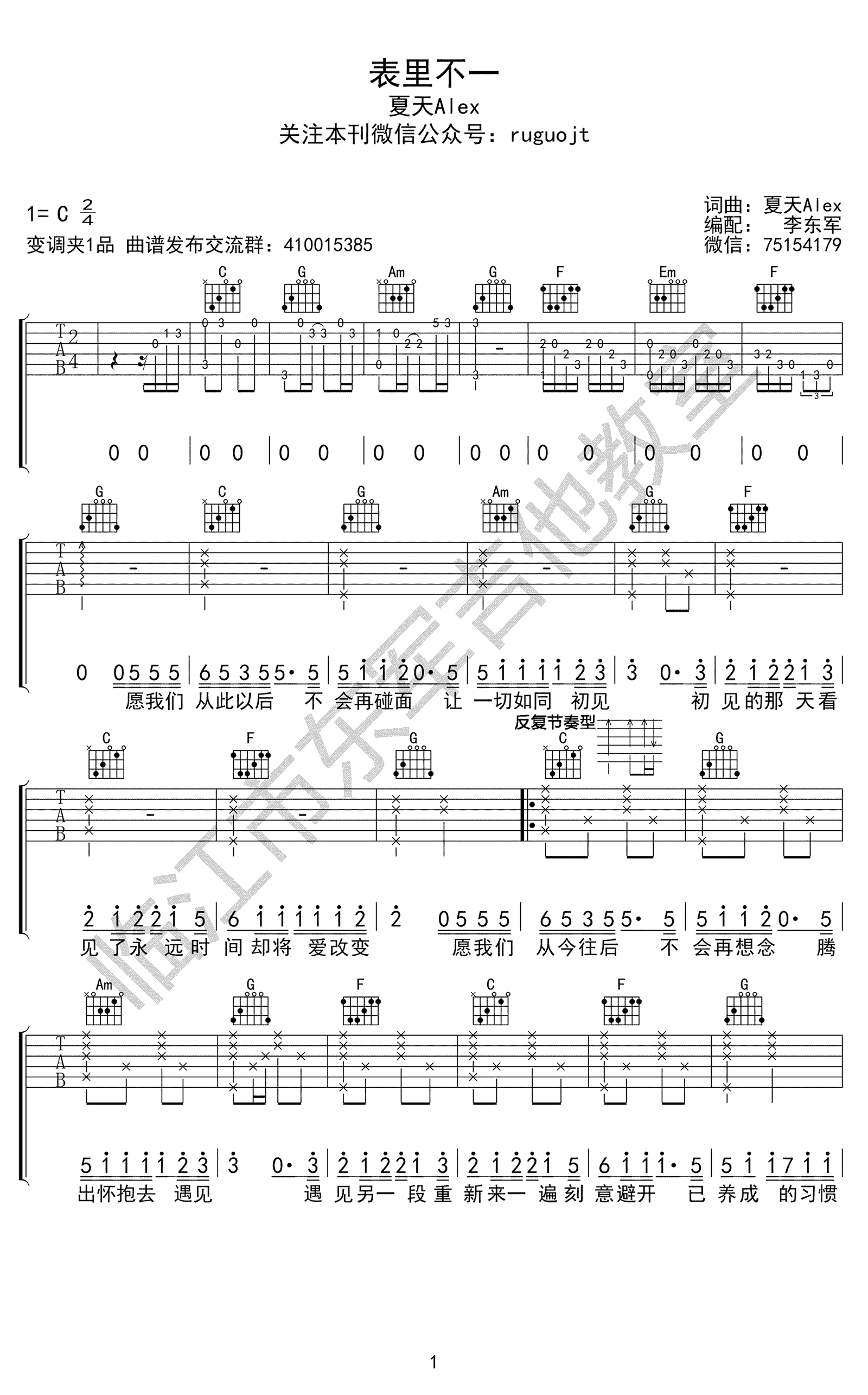 夏天Alex 表里不一吉他谱1