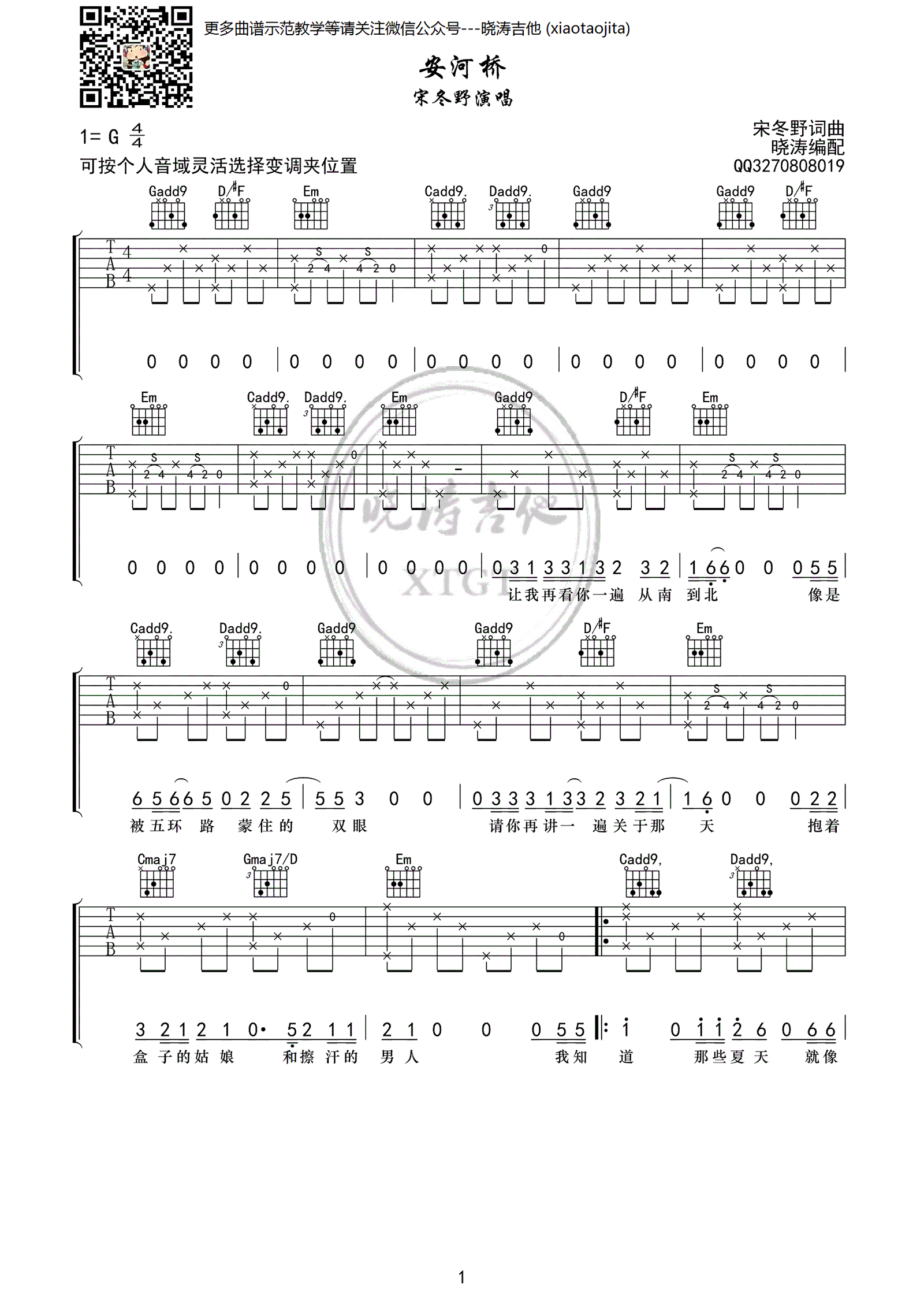 安和桥吉他谱 宋冬野 G调