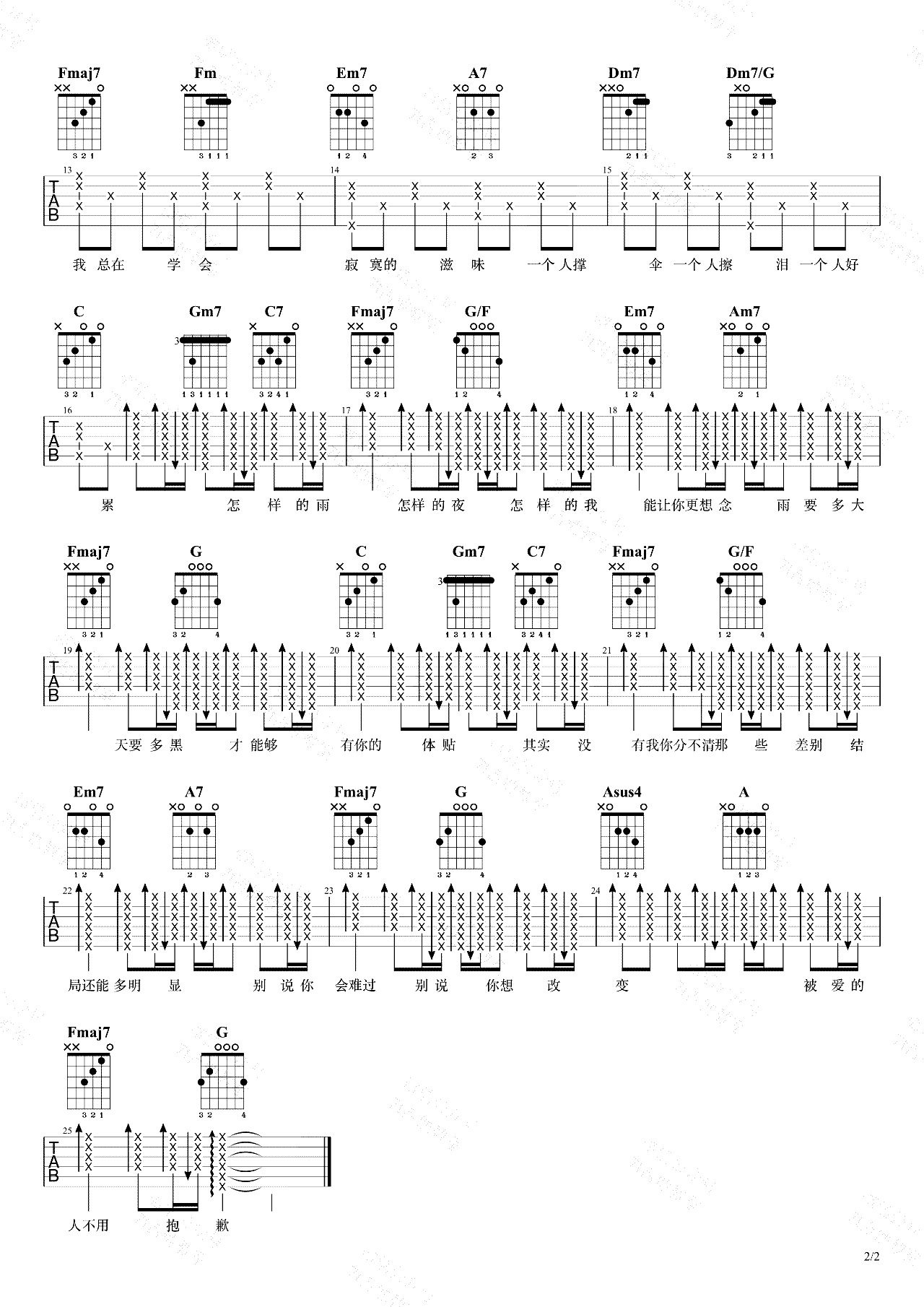 《下雨天》吉他谱 简单女生版-2