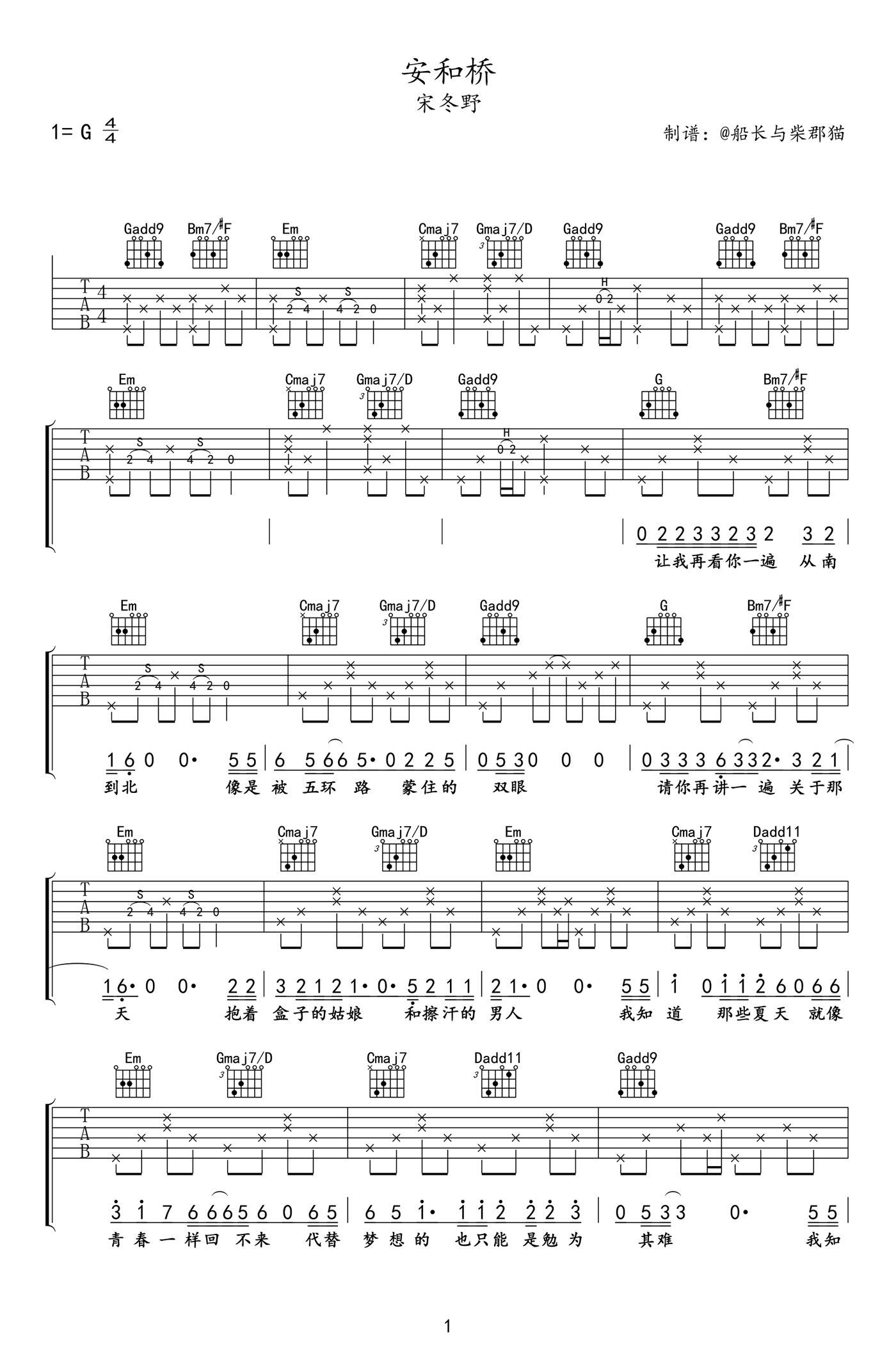 宋冬野 安和桥吉他谱G调