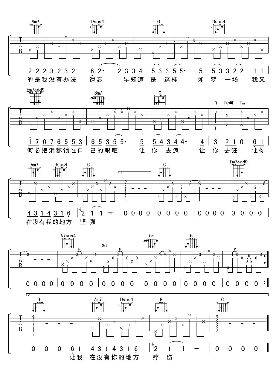 梦一场吉他谱_G调男生版-3