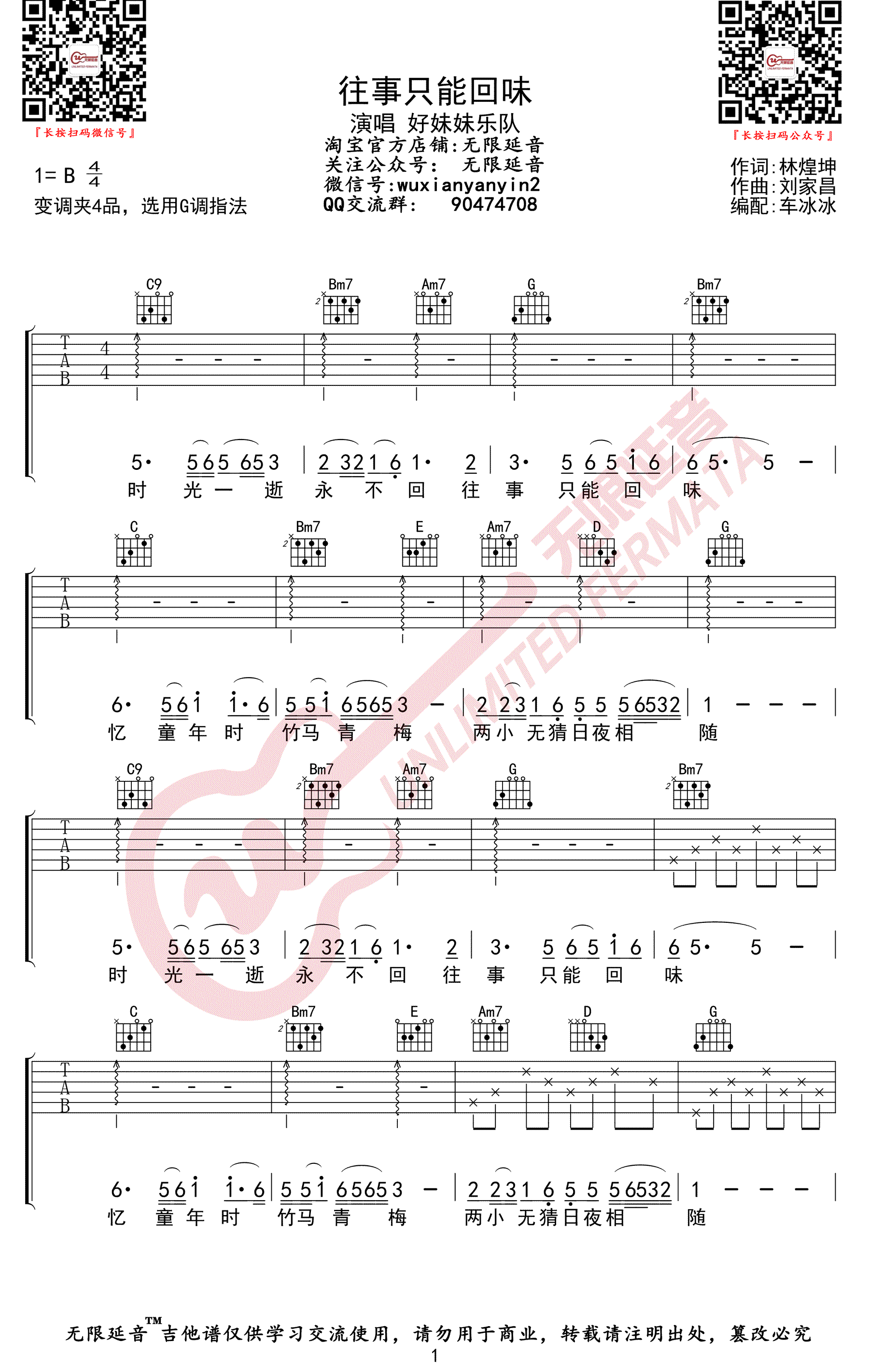 好妹妹乐队《往事只能回味》吉他谱-1