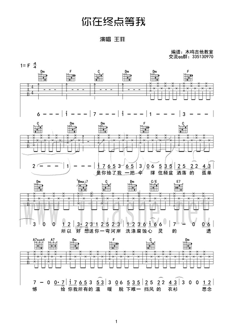 你在终点等我吉他谱