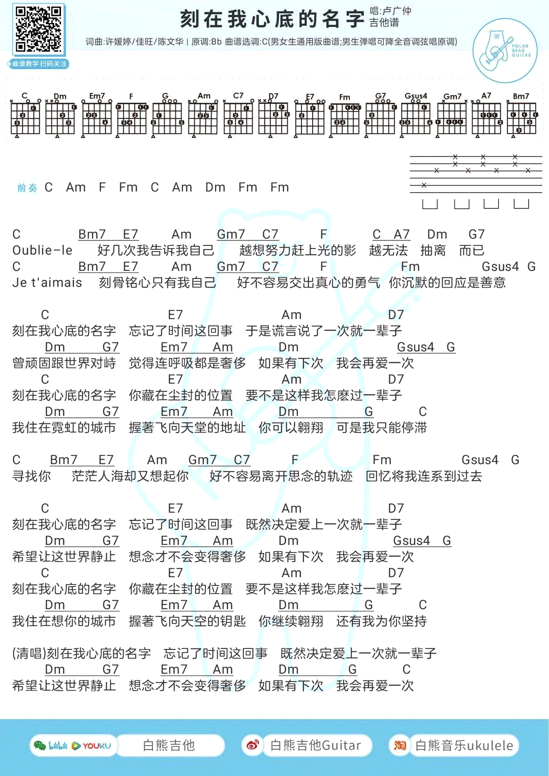 卢广仲 刻在我心底的名字吉他谱